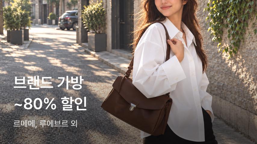 포인트를 더해줄 가방