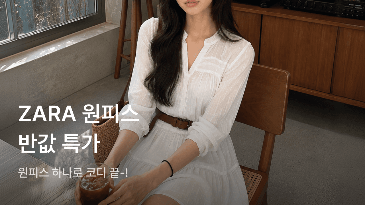 자라 원피스 모음전