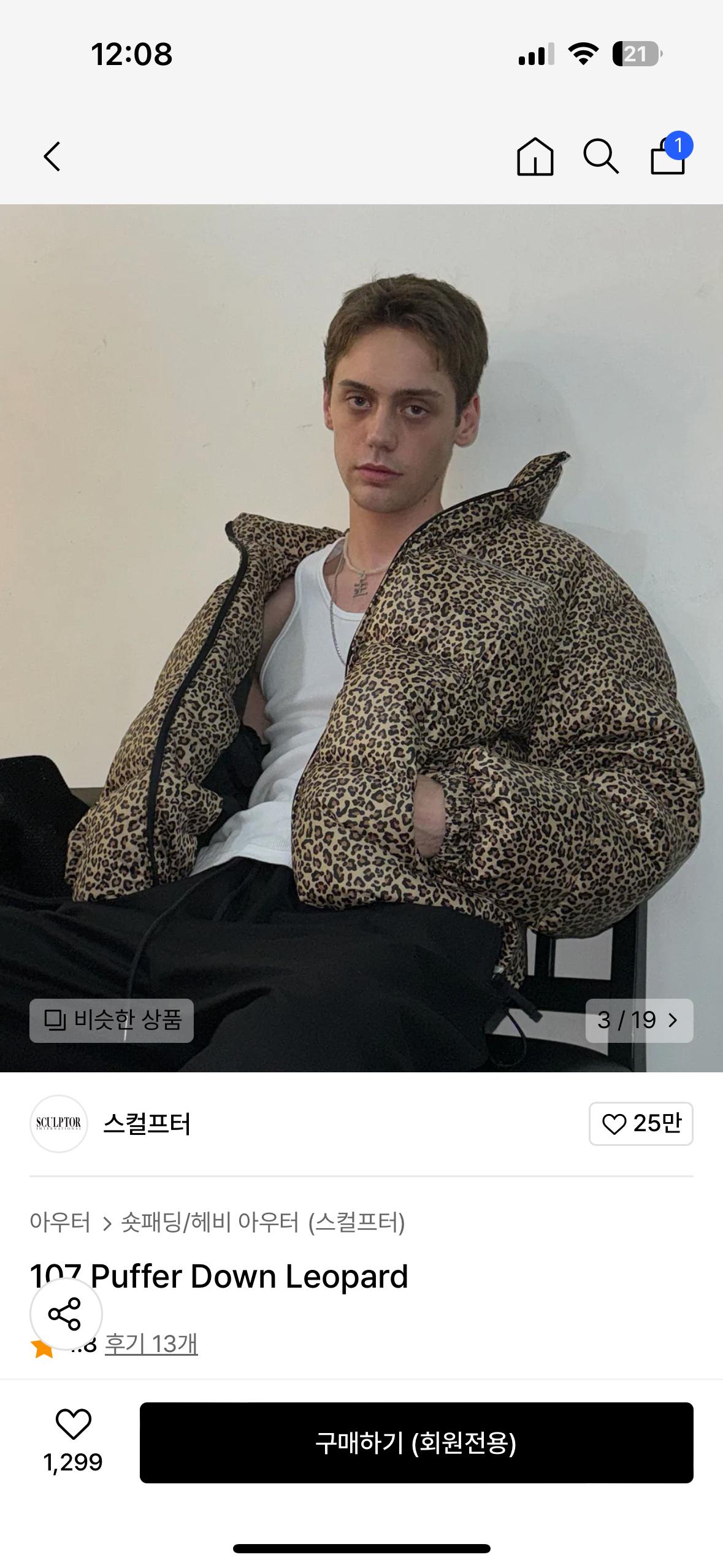 스컬프터 107 Puffer down leopard 2