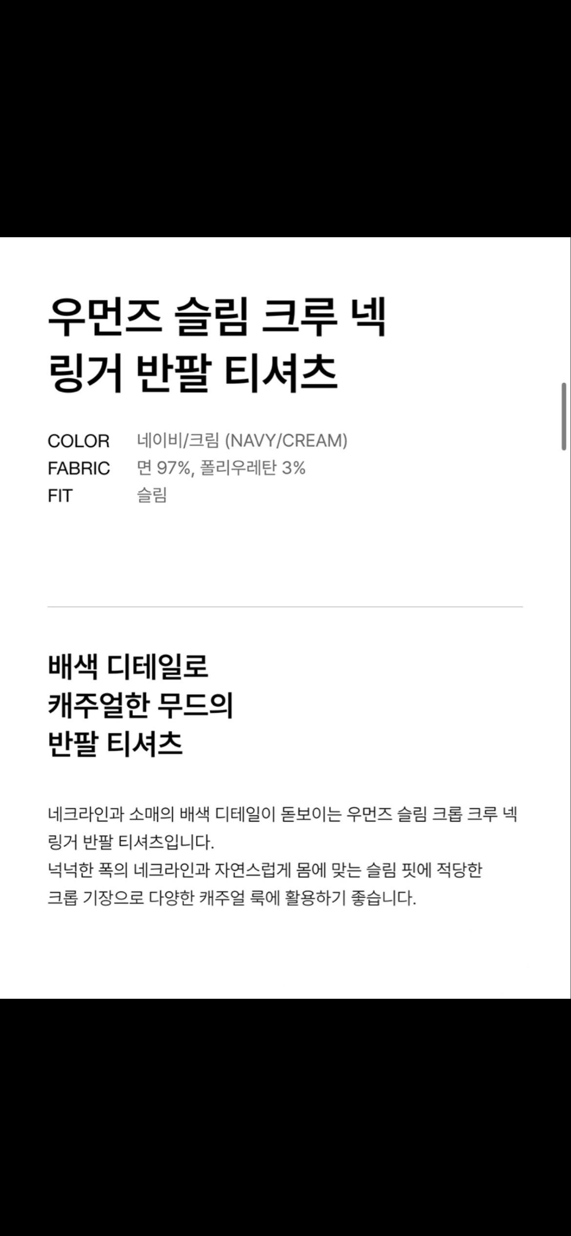 [무탠다드 우먼] 우먼즈 슬림 크루 넥 링거 반팔 티셔츠 [네이비/크림] 6