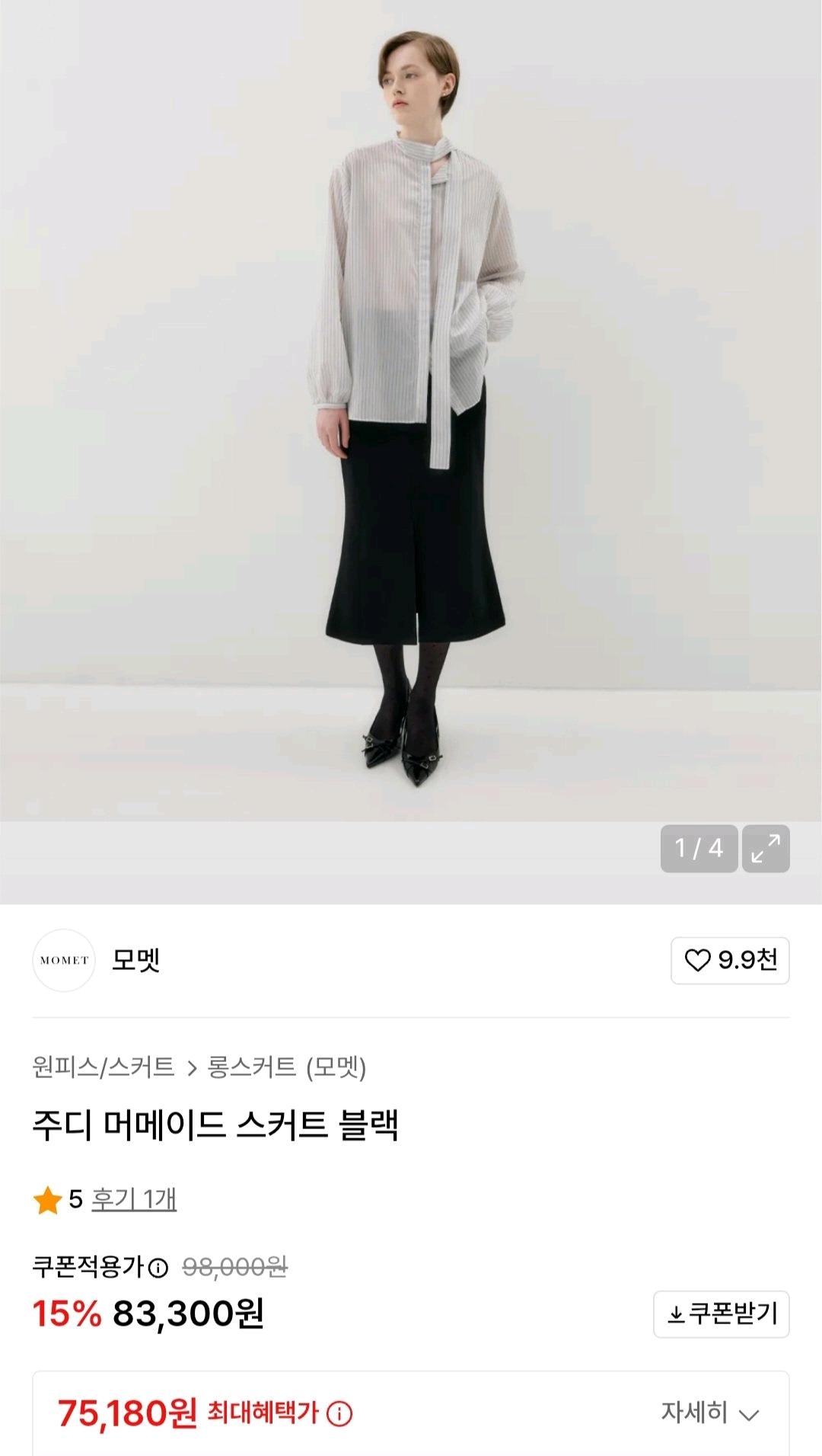 [새상품] 모멧 주디 머메이드 스커트 블랙(정가9.8) 6
