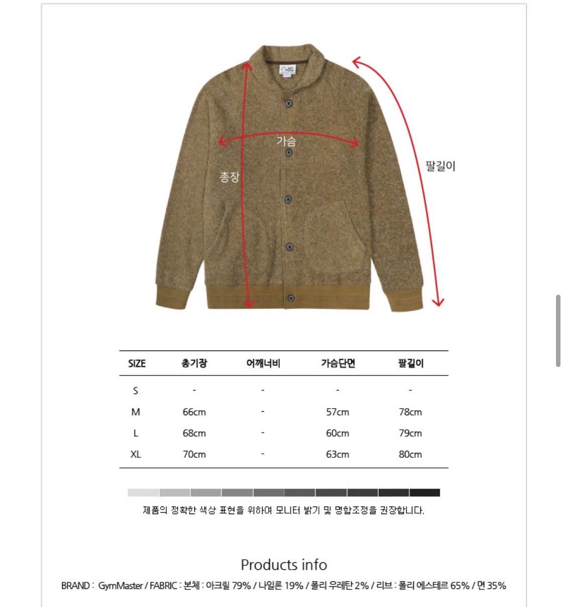 짐마스터 울가디건 XL 8
