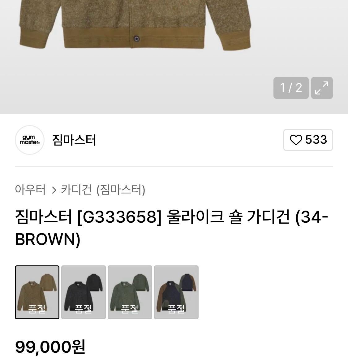 짐마스터 울가디건 XL 5