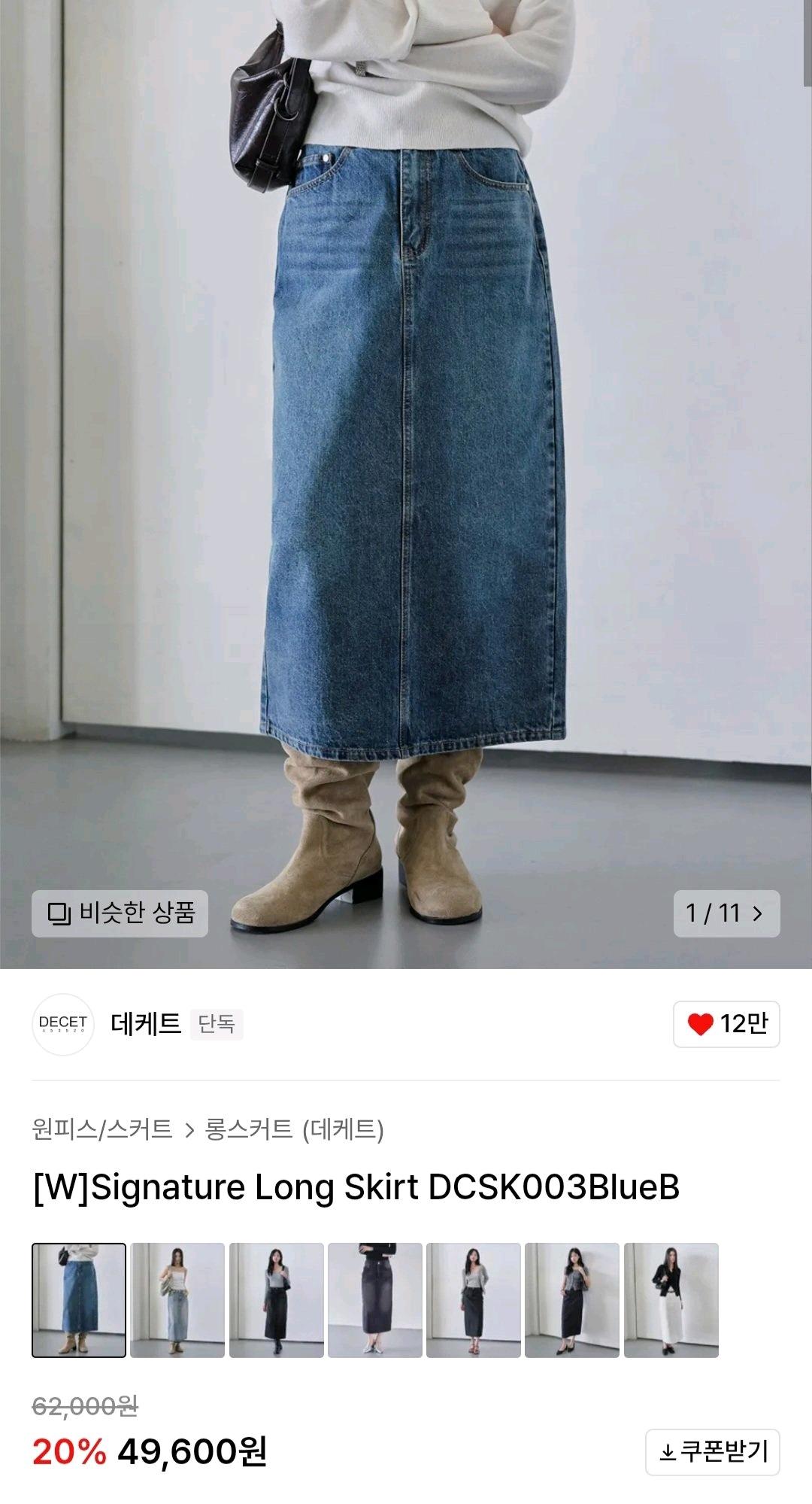 [새상품] 데케트 롱 슬릿 데님 스커트(정가6.2) 9