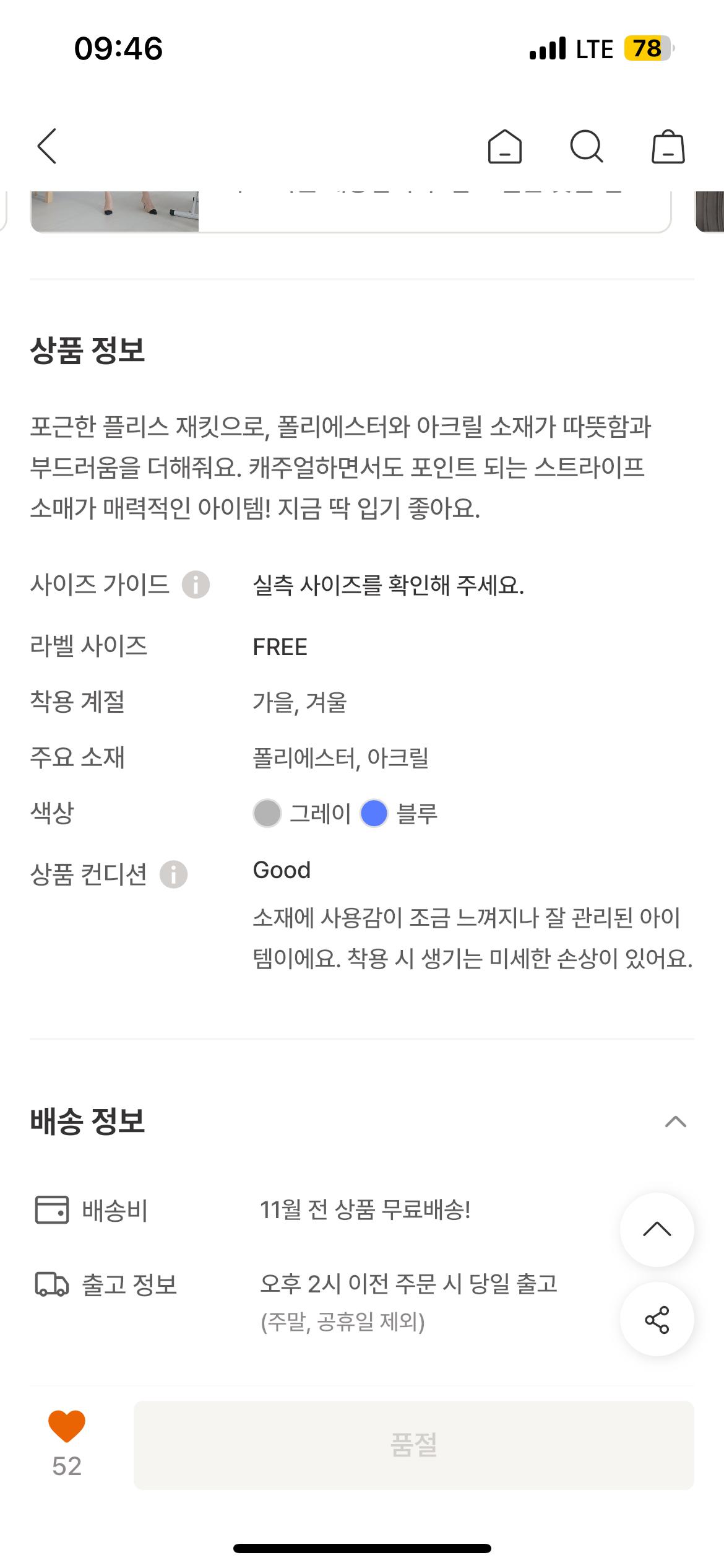 러브이즈트루 플리스자켓 6