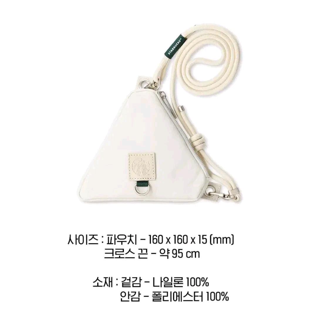 스타벅스 삼각 파우치 2