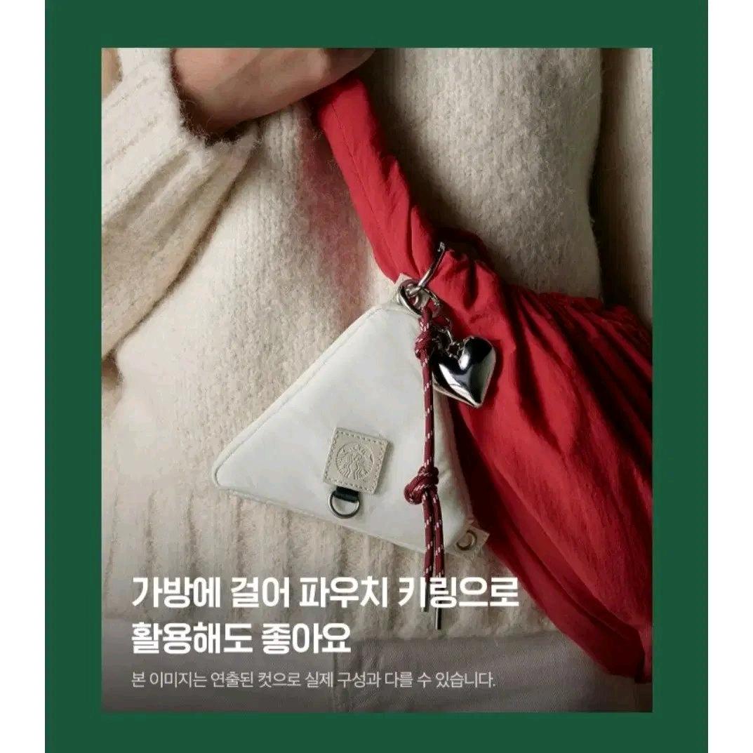 스타벅스 삼각 파우치 3