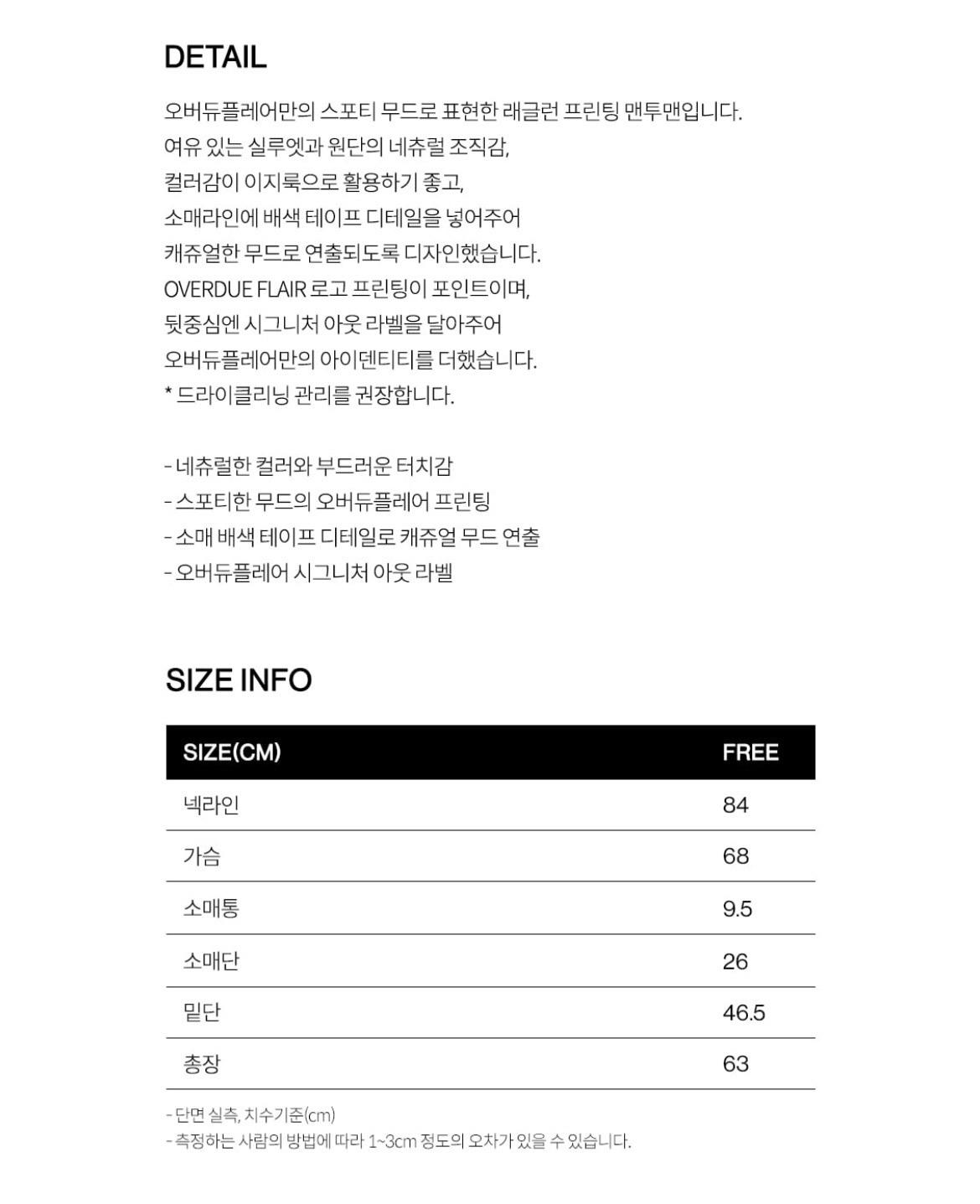 오버듀플레어 빈티지 맨투맨 8