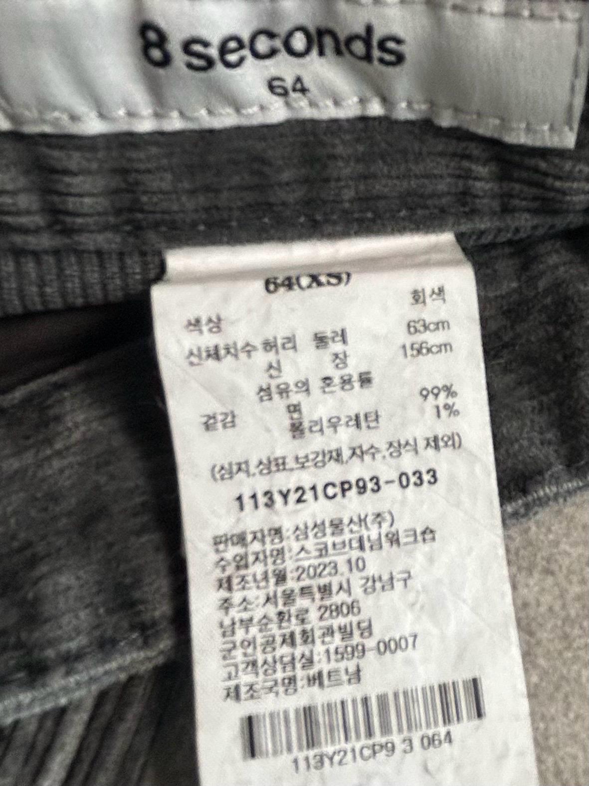 에잇세컨즈 코듀로이 팬츠 4