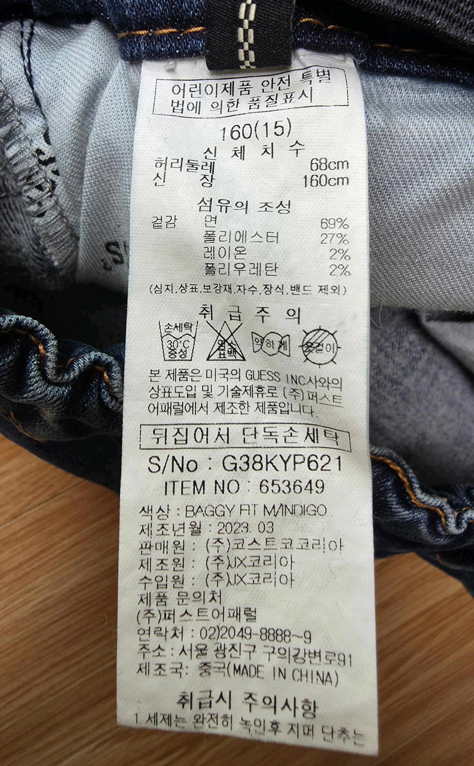 게스키즈 청바지 5