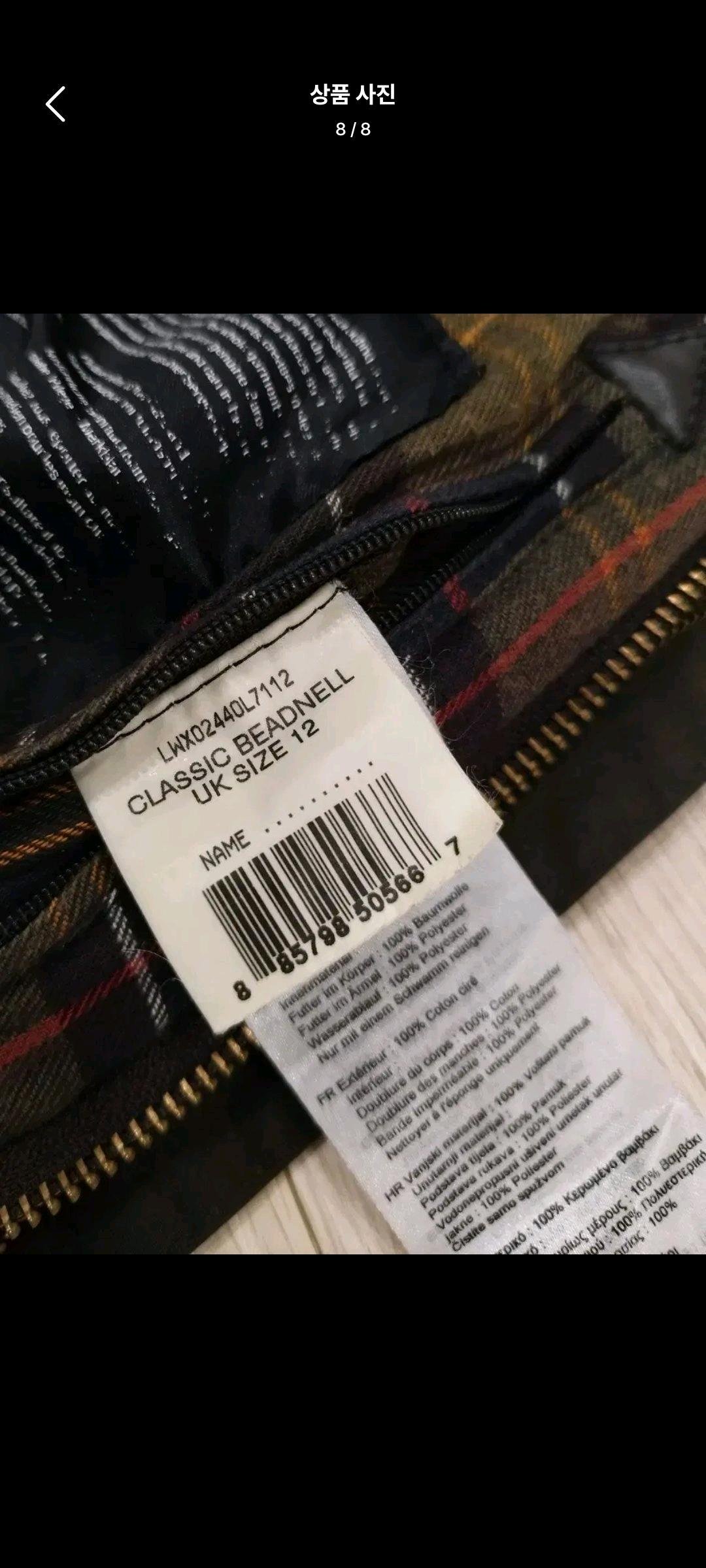 barbour classic beadnell wax jacket 바버 클래식 비드넬 자켓 9