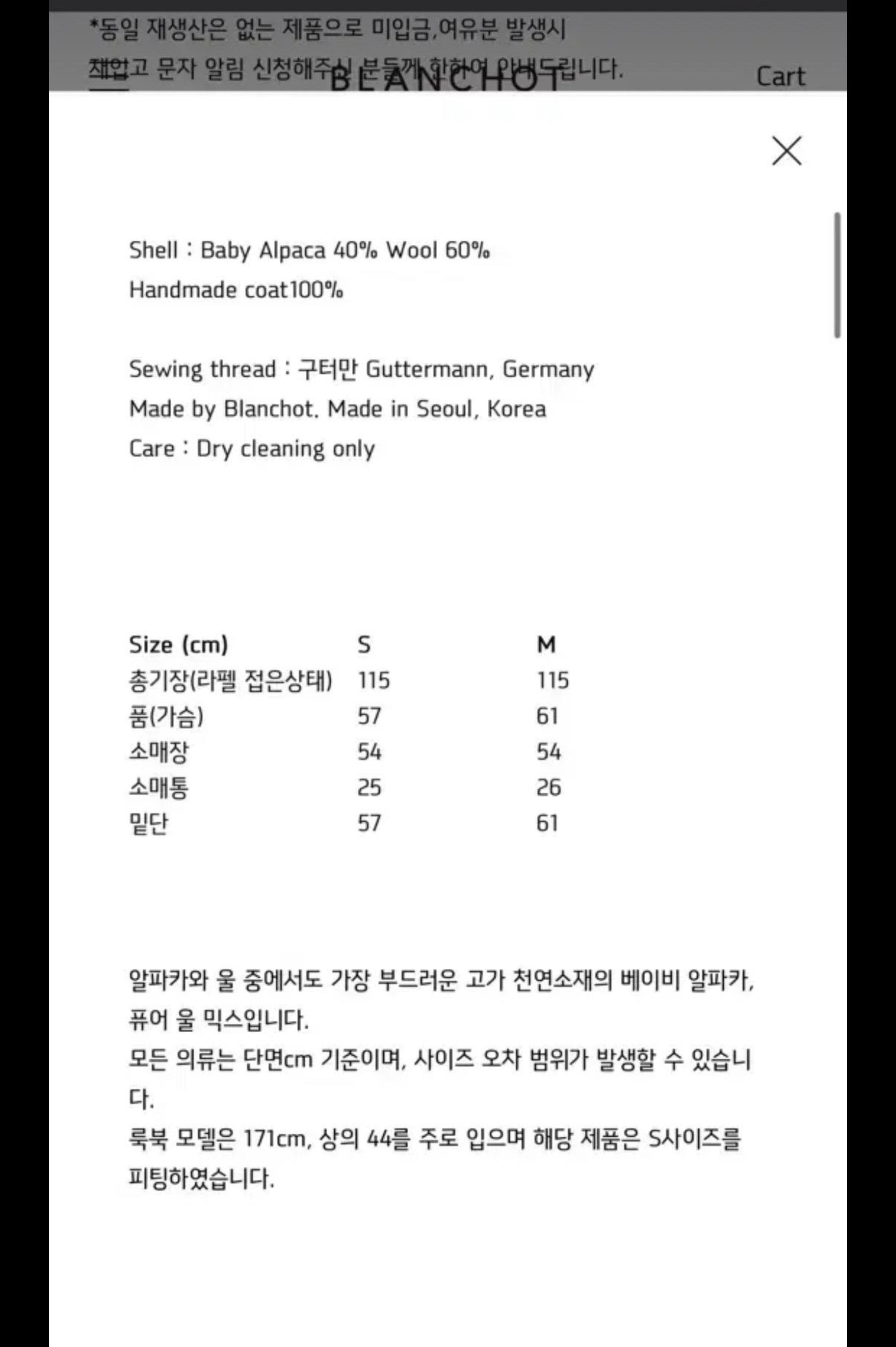 블랑쇼 세렌 코트 (베이비알파카) 6