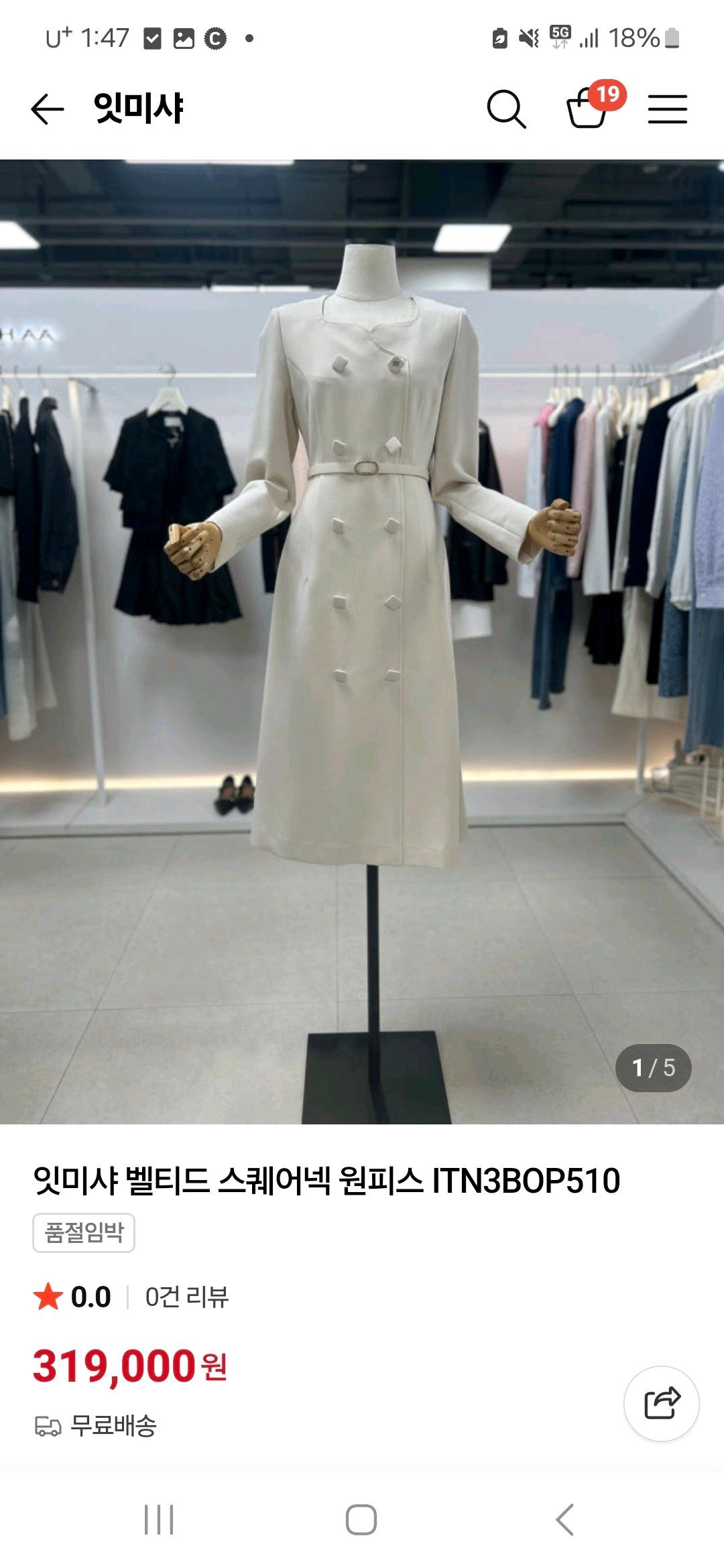 잇미샤 벨티드 스퀘어넥 원피스 3