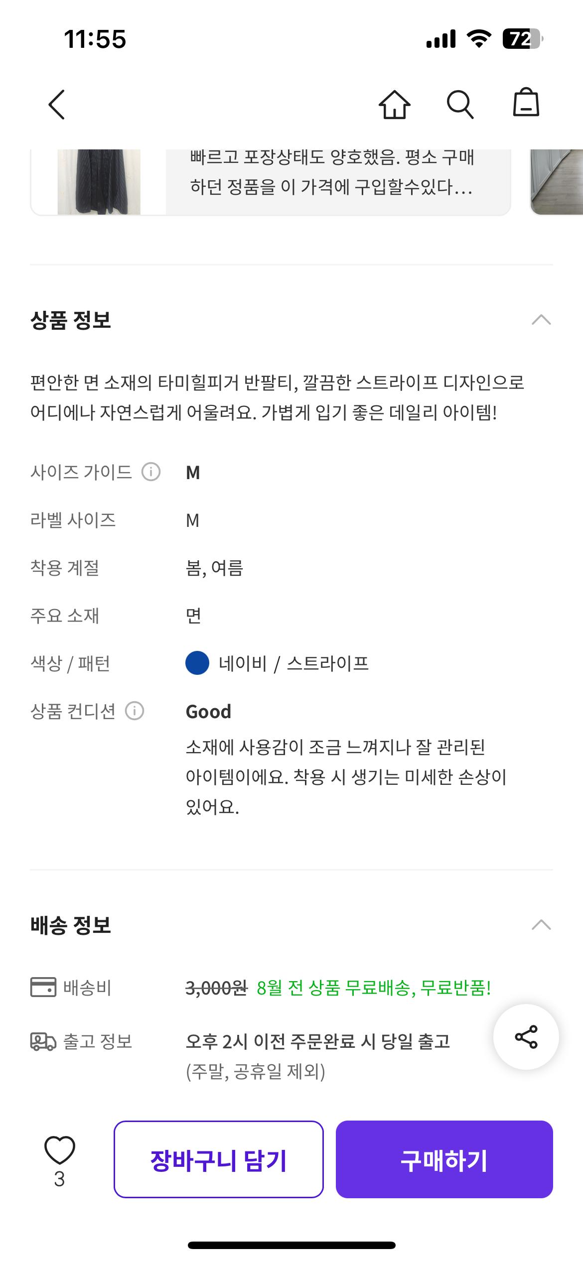 타미힐피거 네이비 스프라이트 브이넥 반팔티셔츠 6