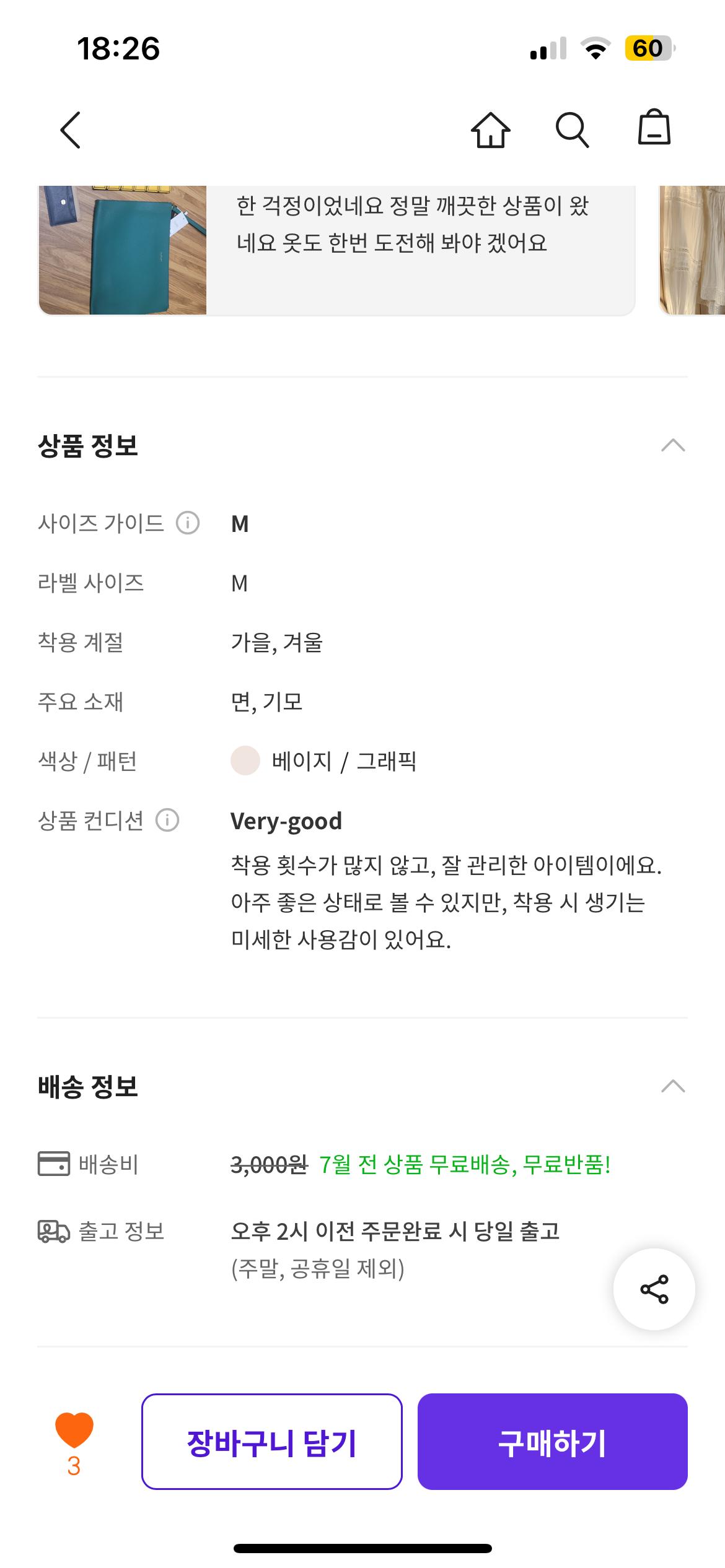 푸마 기모 맨투맨 6