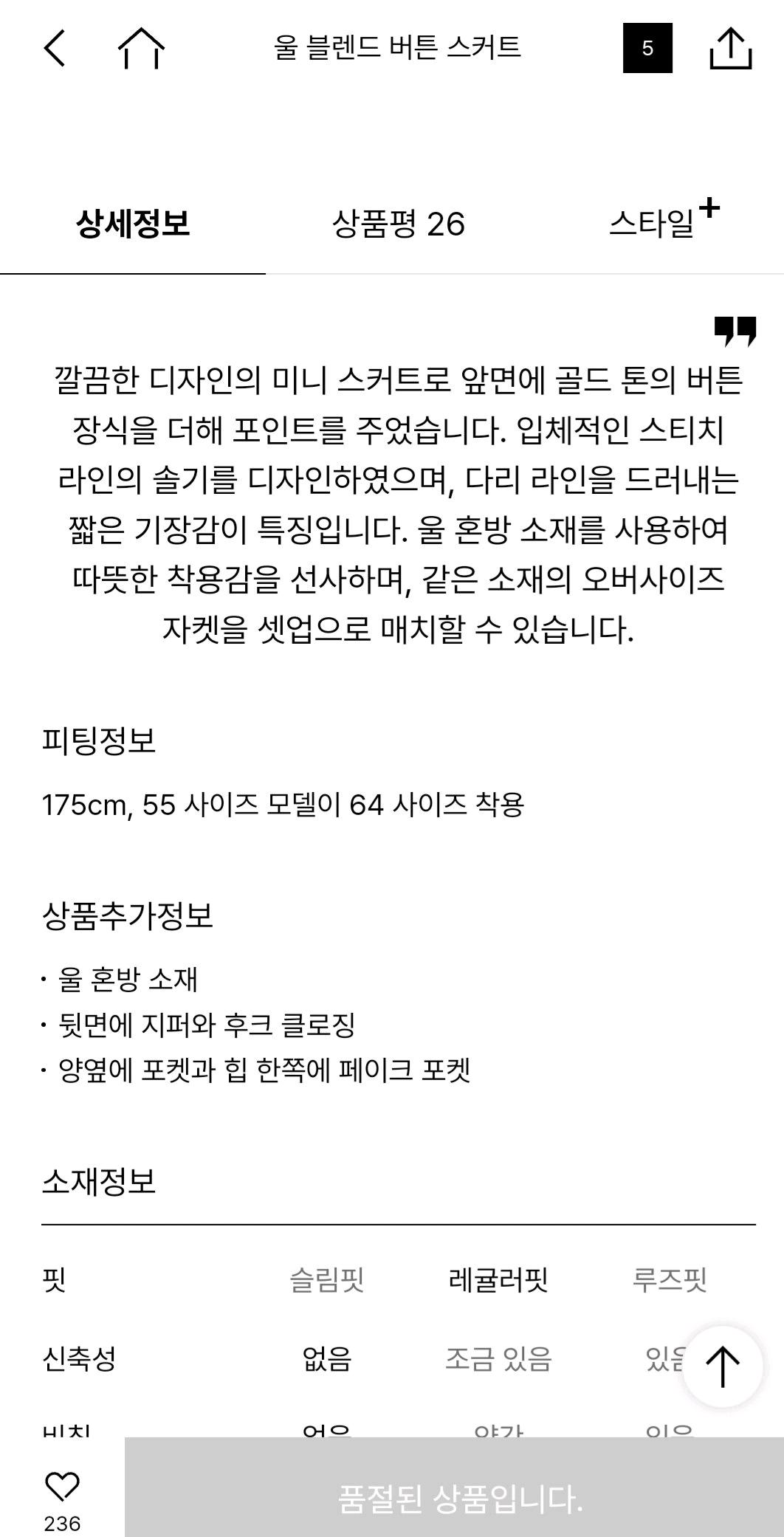시스템 울블렌드 버튼스커트 새상품 4