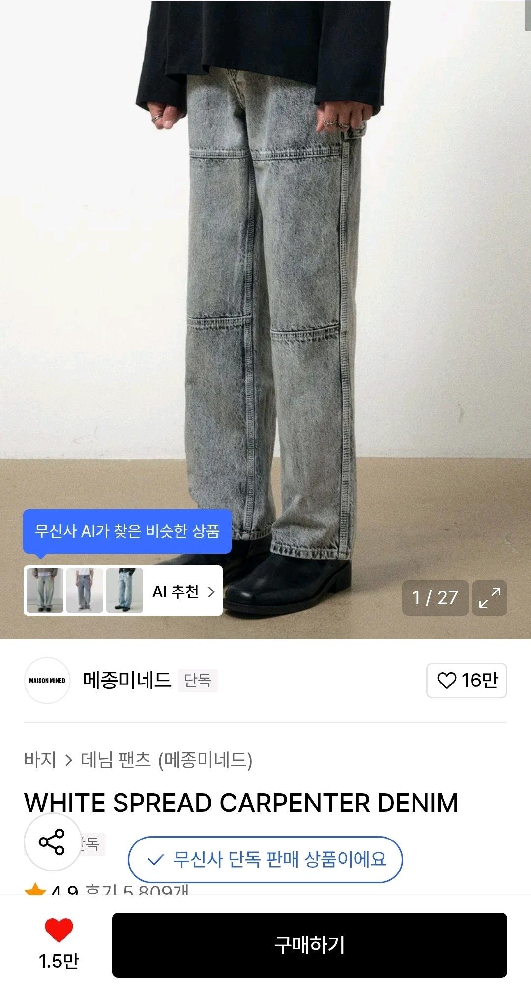 메종미네드 화이트 스프레드 카펜더 데님 2