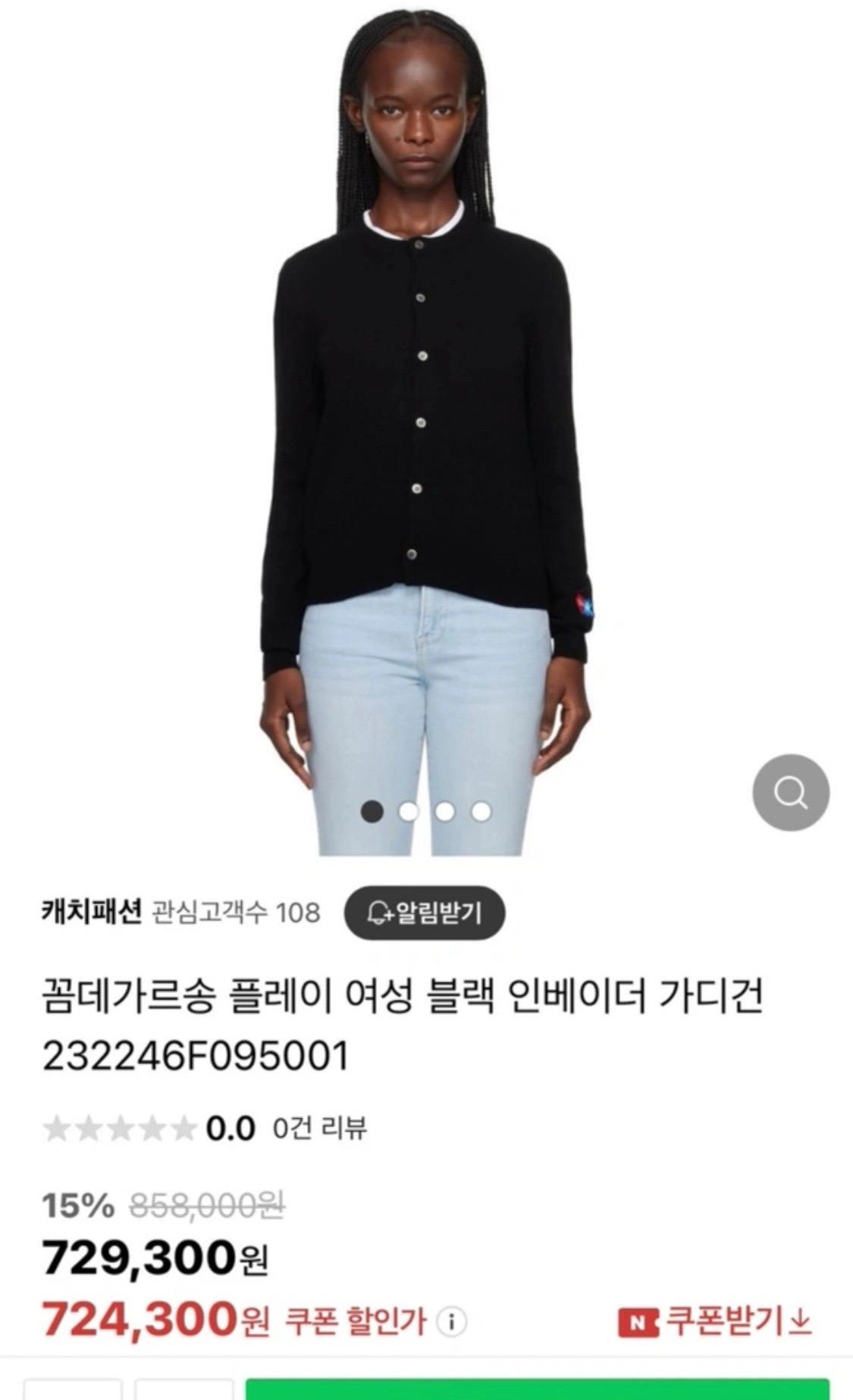 꼼데가르송 인베이더 패치 가디건 3