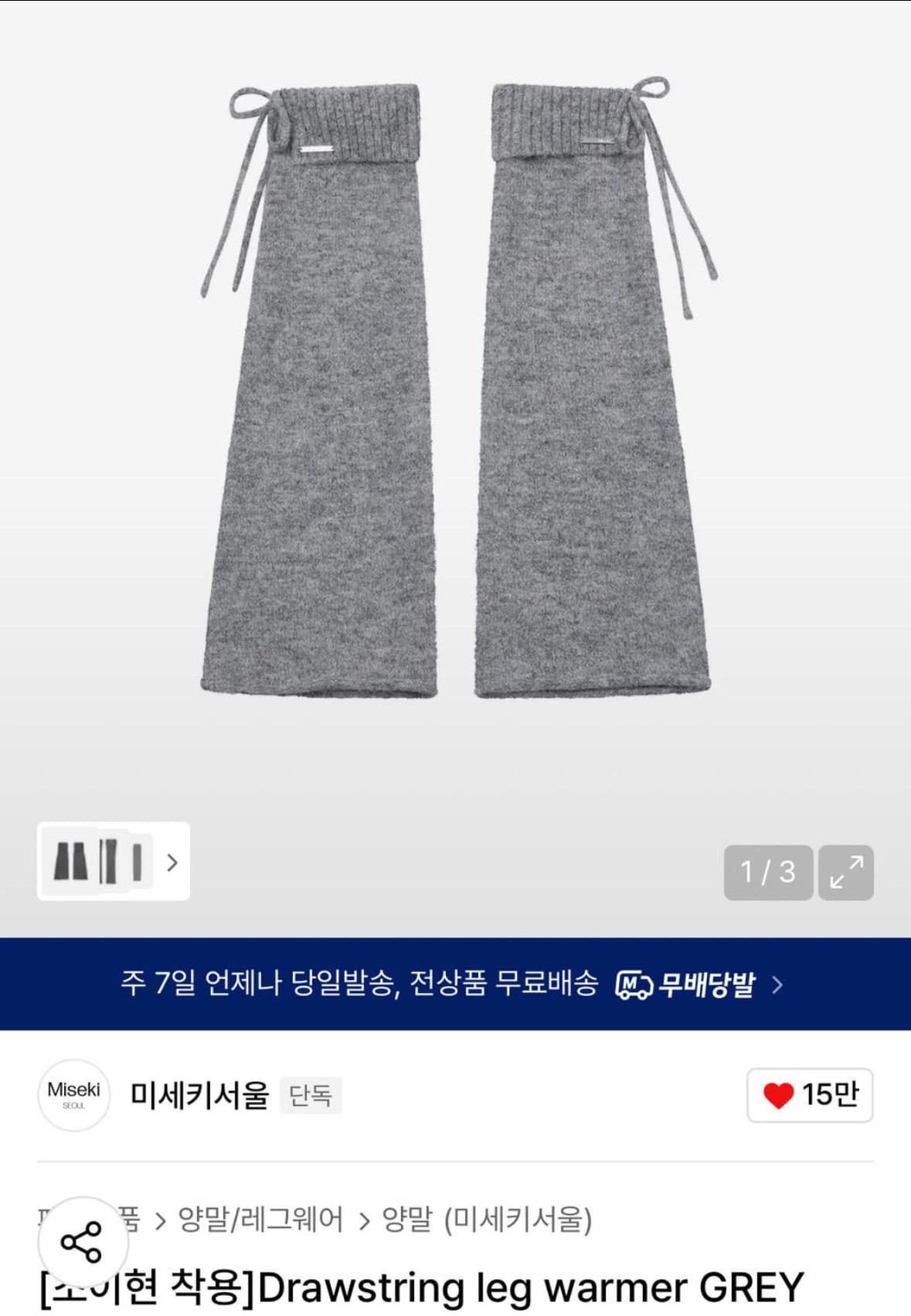미세키서울 레그워머  2