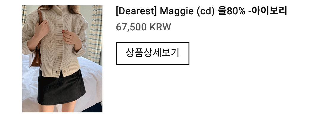 메이비베이비 디어리스트 가디건 5
