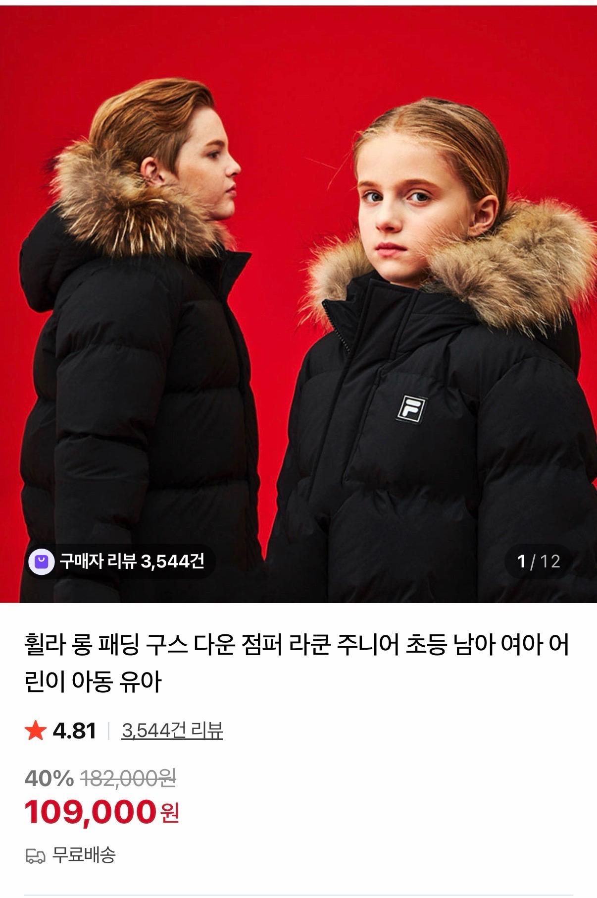 [미착용 새상품] 뉴발란스 키즈 액티브 구스다운 (9-10세용) 어린이 아동 유아 9