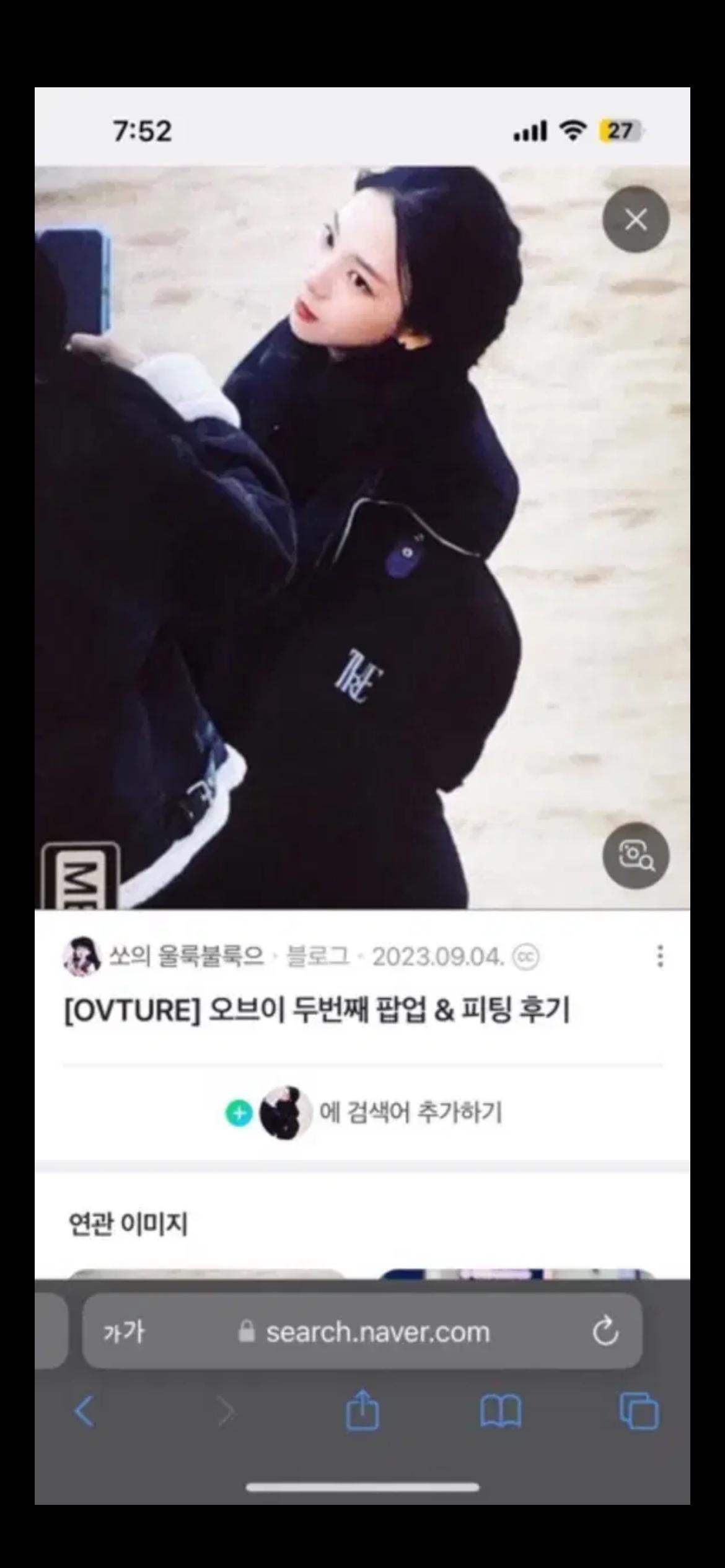 오브이 티유알이 무스탕 카리나 착용 3