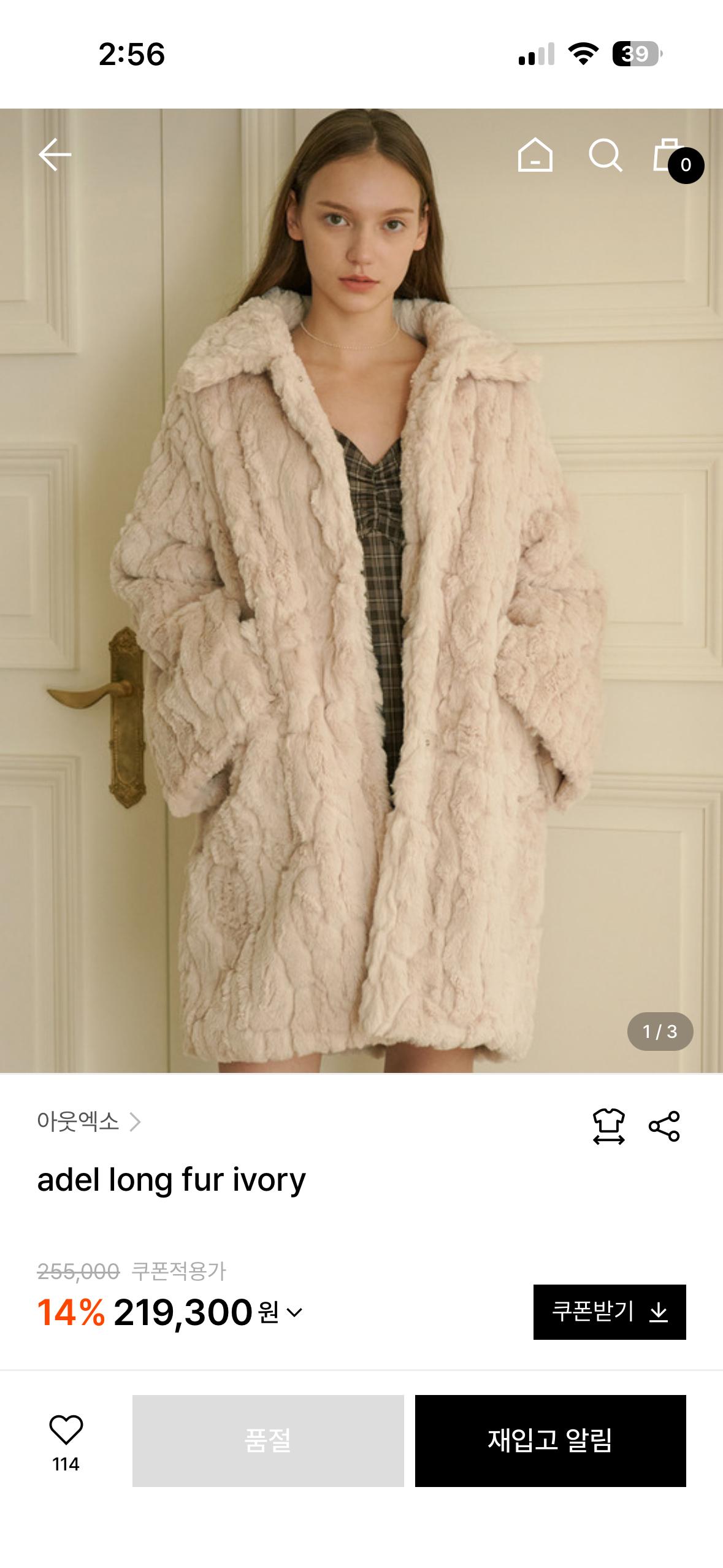 아웃엑소 퍼코트 3