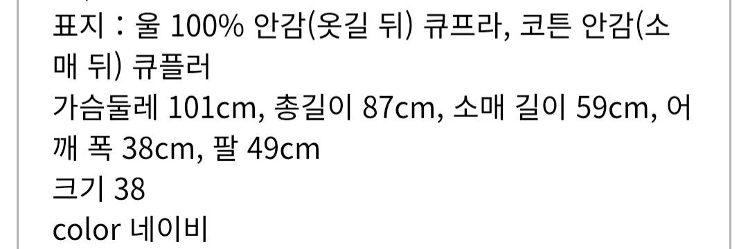 일본 MACPHEE 네이비 울 코트 44~55사이즈 6