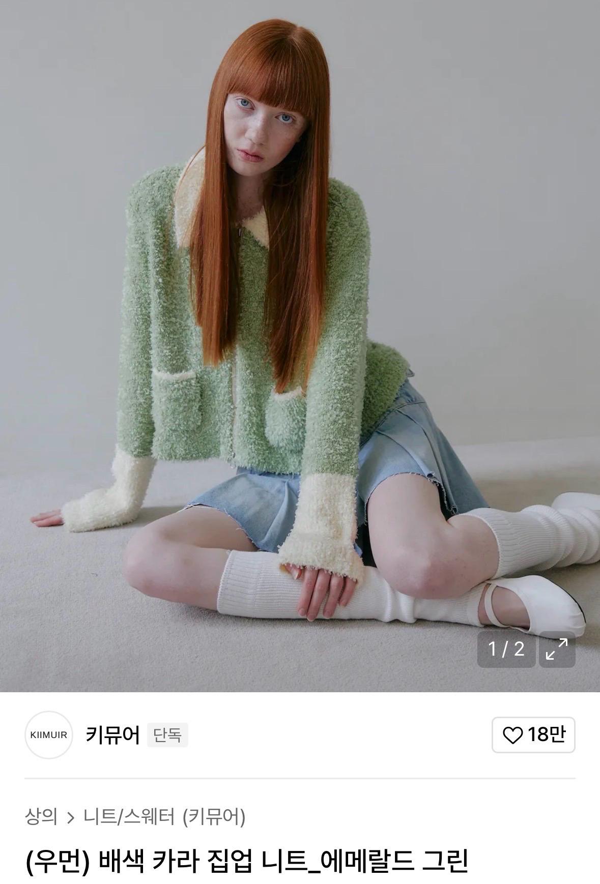 키뮤어 니트집업 2