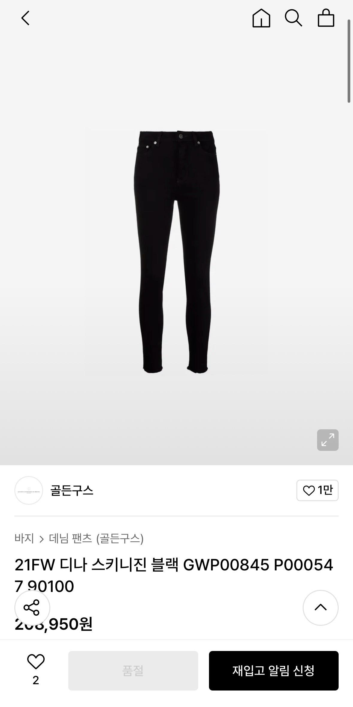 골든 구스 디나 스키니진 9