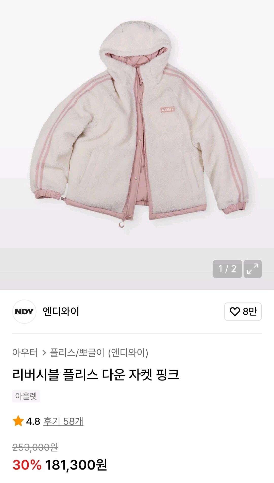 리버시블 플리스 다운 자켓 핑크 패딩 2