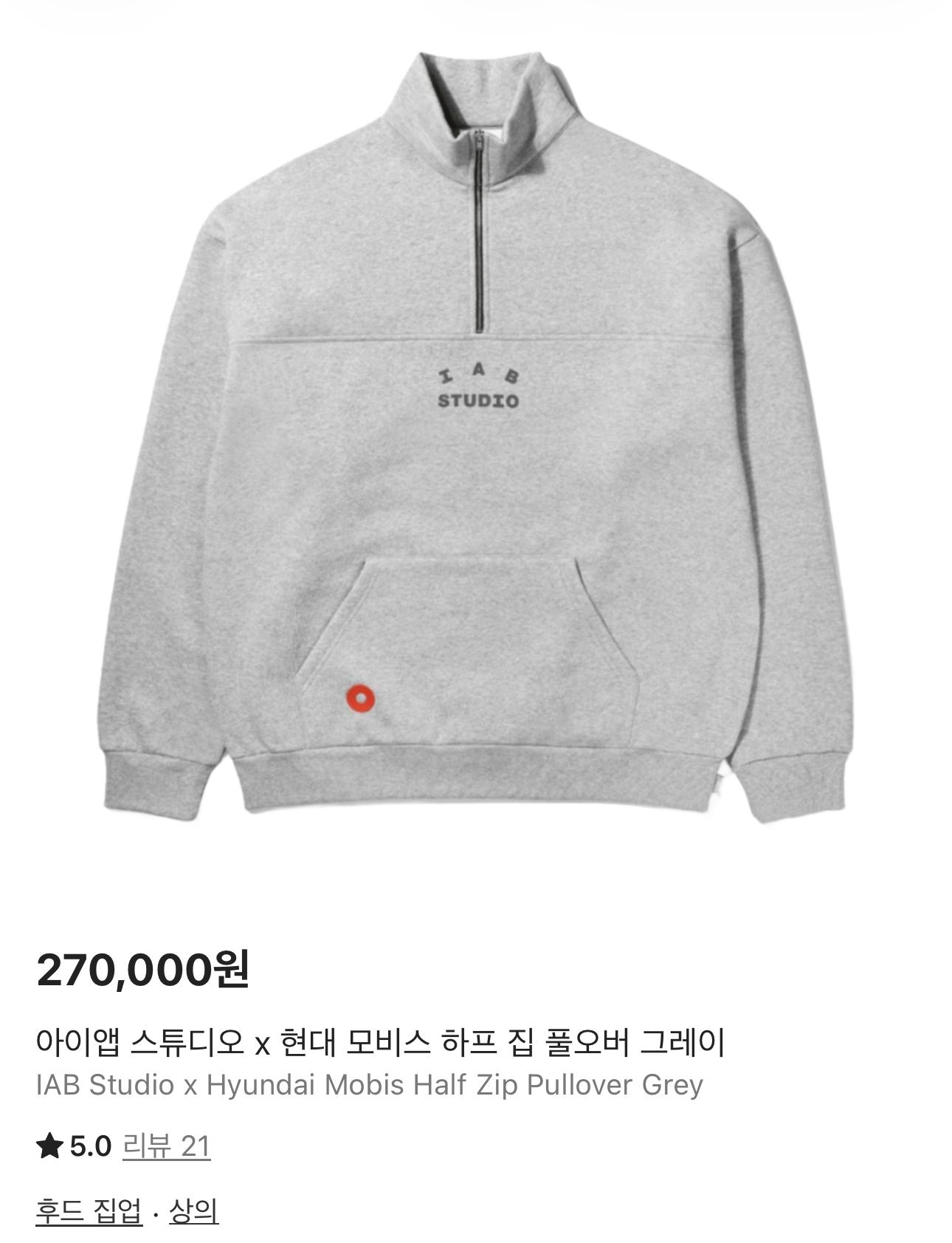 IAB STUDIO X 현대 모비스 콜라보 하프집업 XL