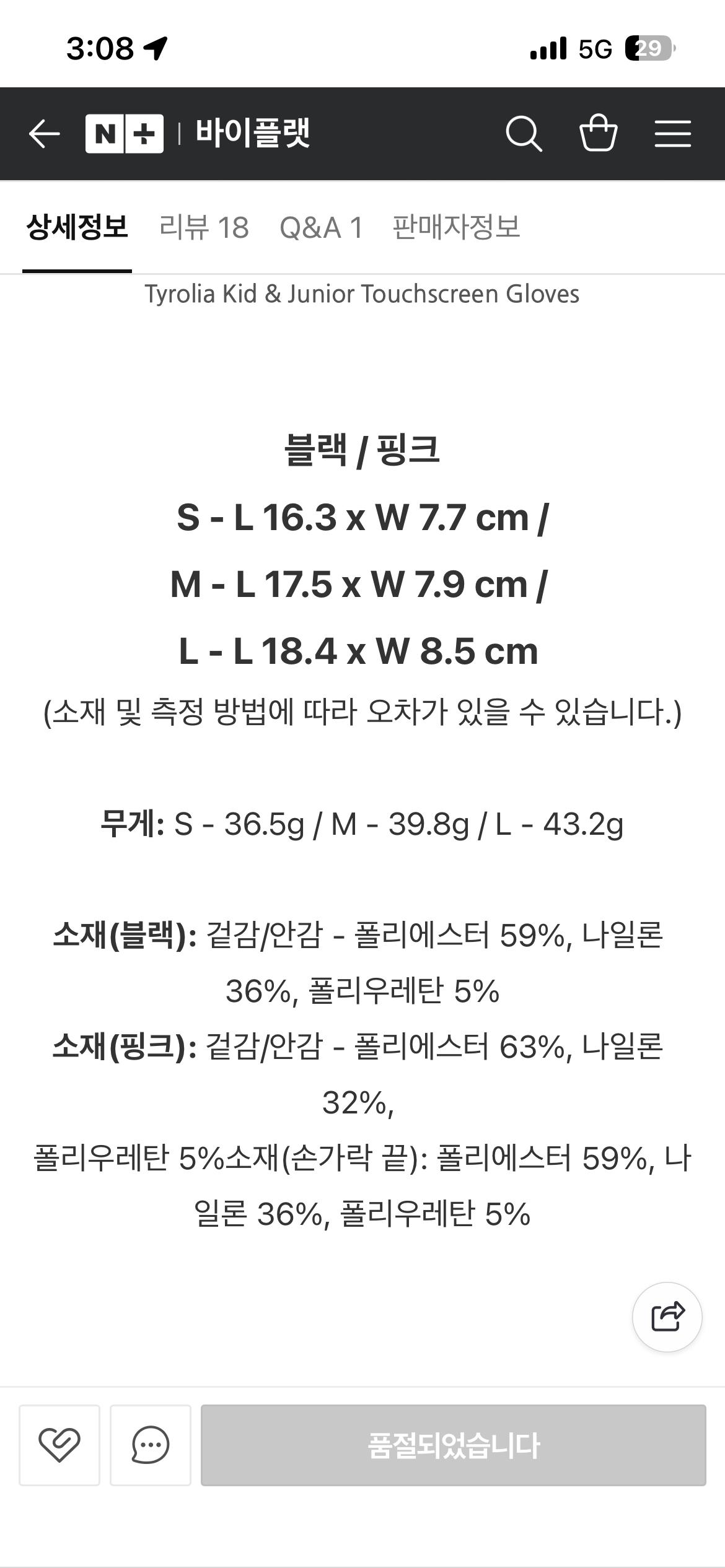 자전거 킥보드 등산 방한 티롤리아 보라색 겨울 장갑 L/G 5