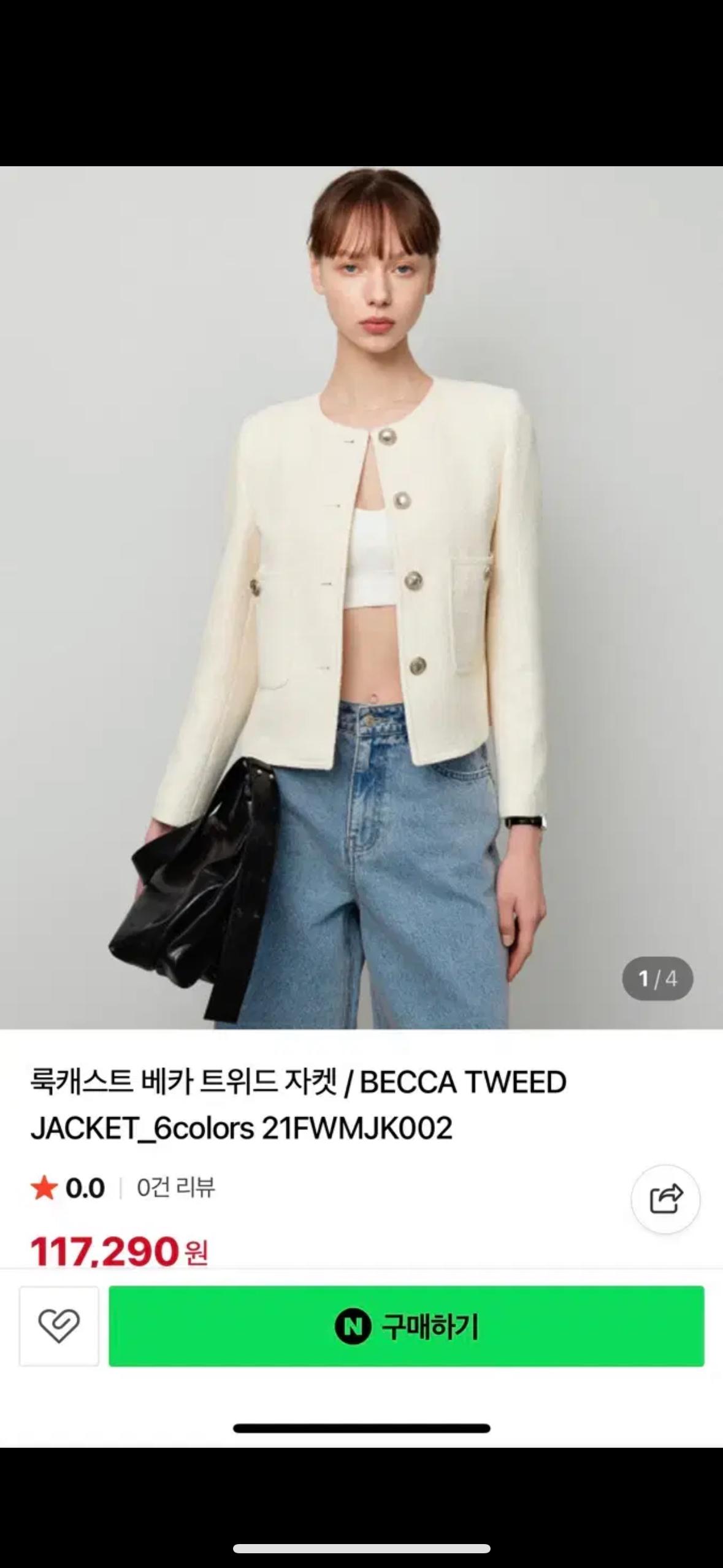 룩캐스트 베카 트위드 자켓 