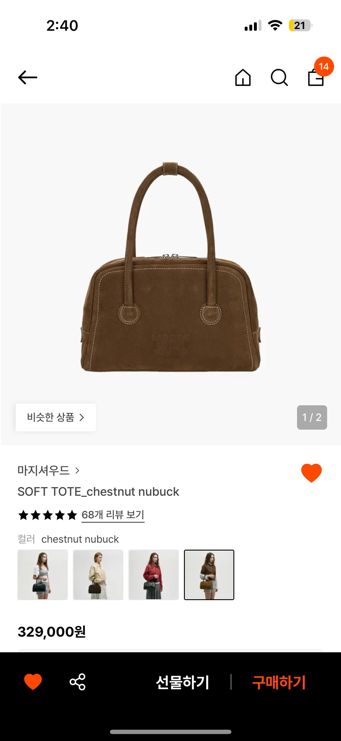마지셔우드 소프트 토트 체트스트넛 누벅 2