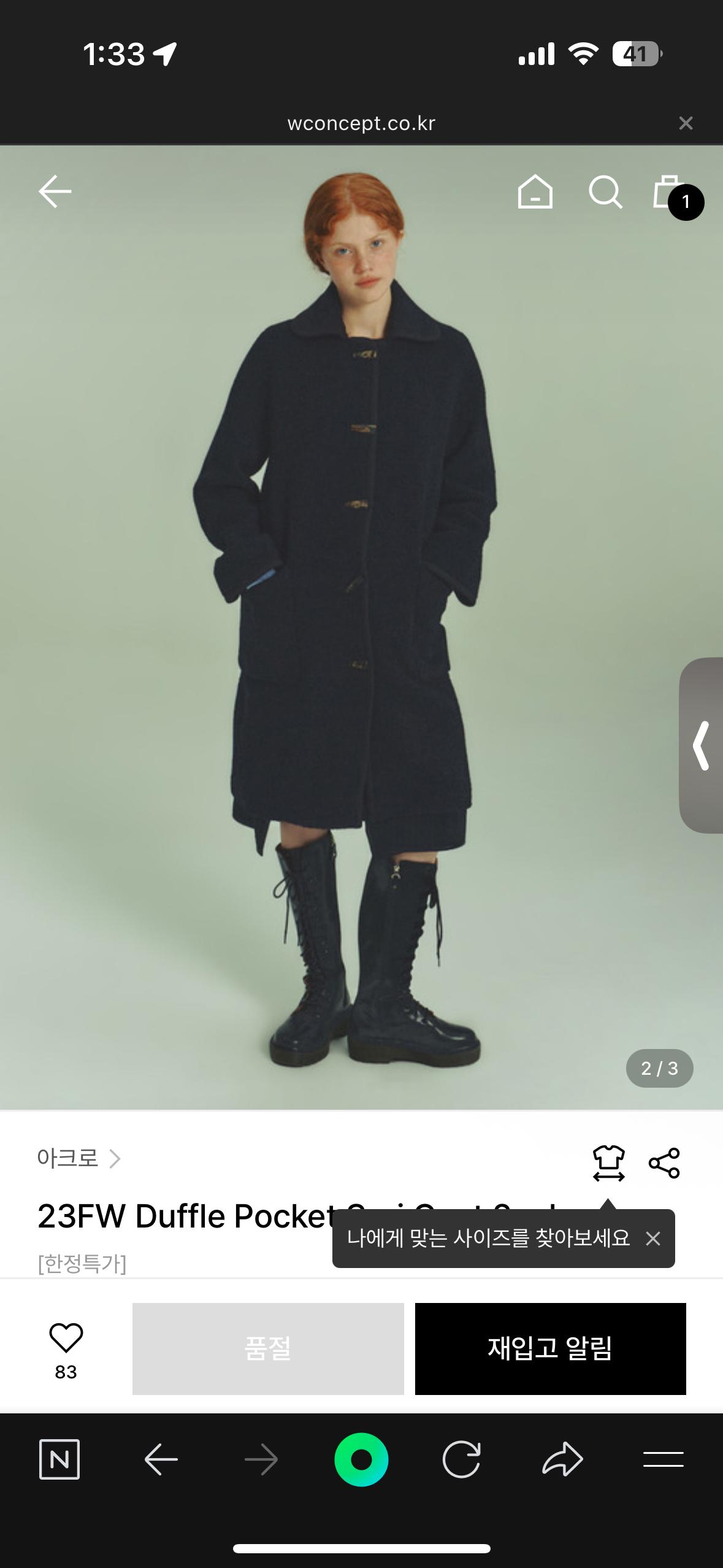 아크로 수리 알파카 코트 M 2