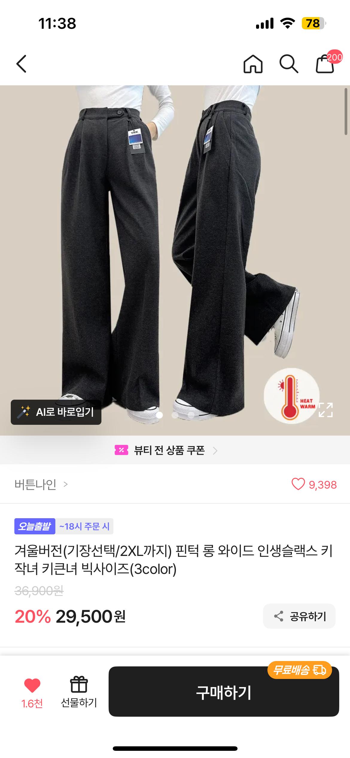 button9ing 울원단느낌의 와이드 블랙 슬랙스 m 4