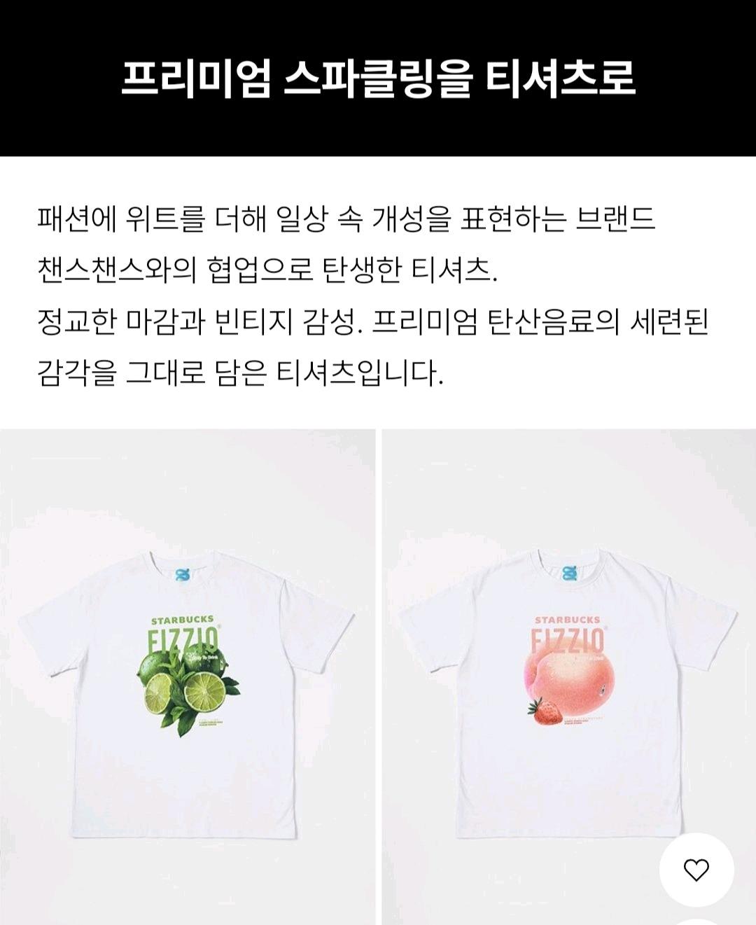 [새상품] 스타벅스 피지오 티셔츠(쿨라임) 5