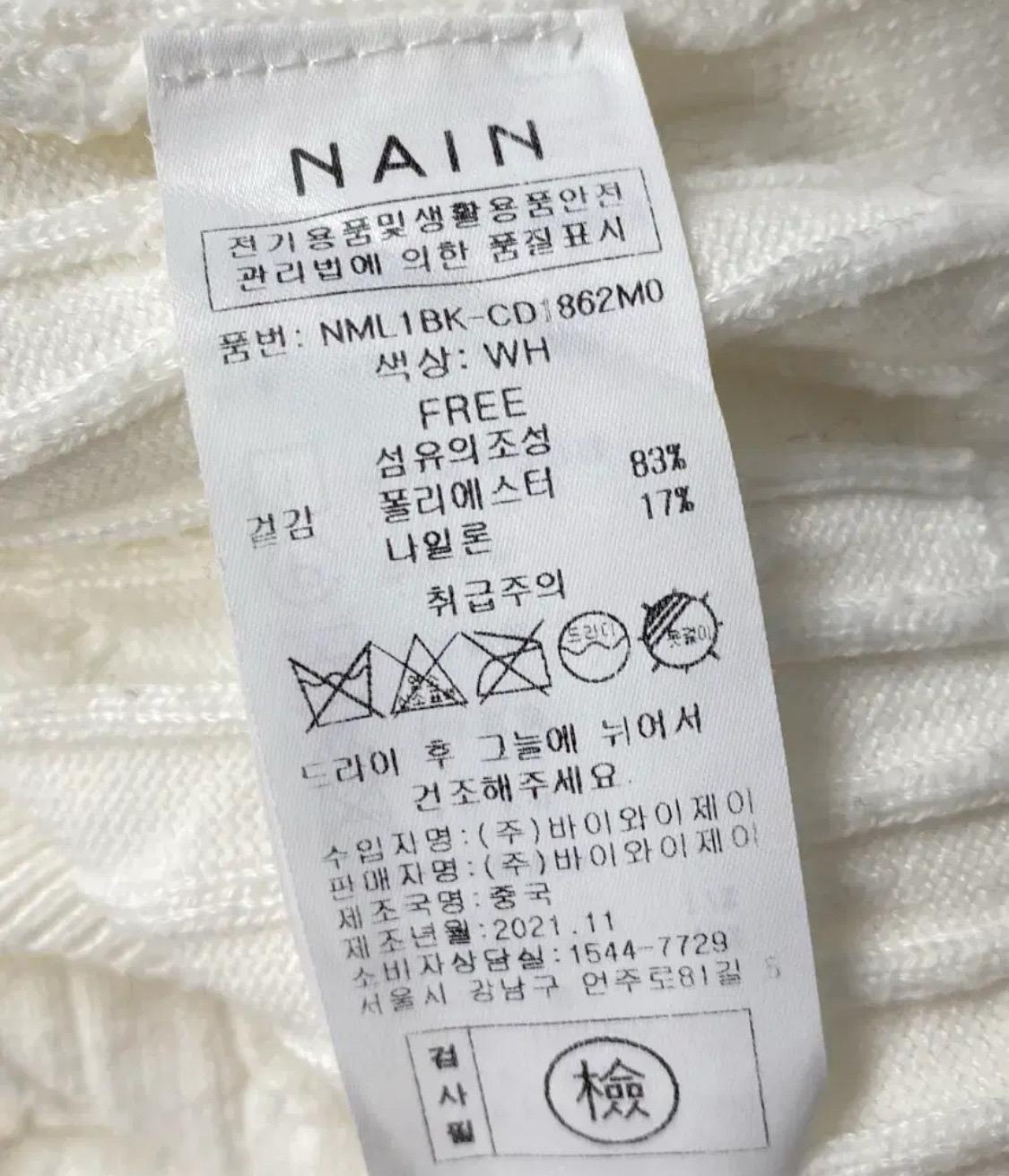 나인(NAIN) 화이트 꽈배기 니트 가디건 8