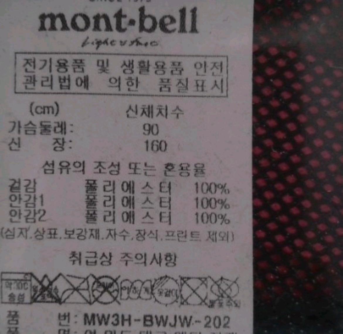 몽벨 바람막이 4