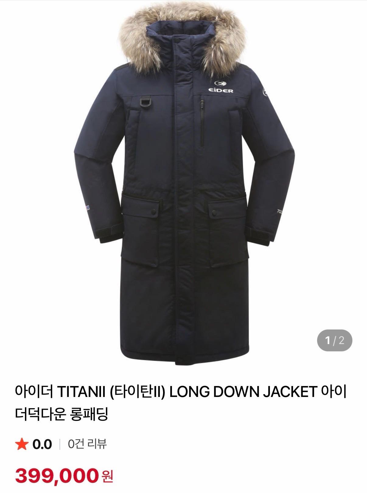 박보검 아이더 타이탄 롱패딩 2