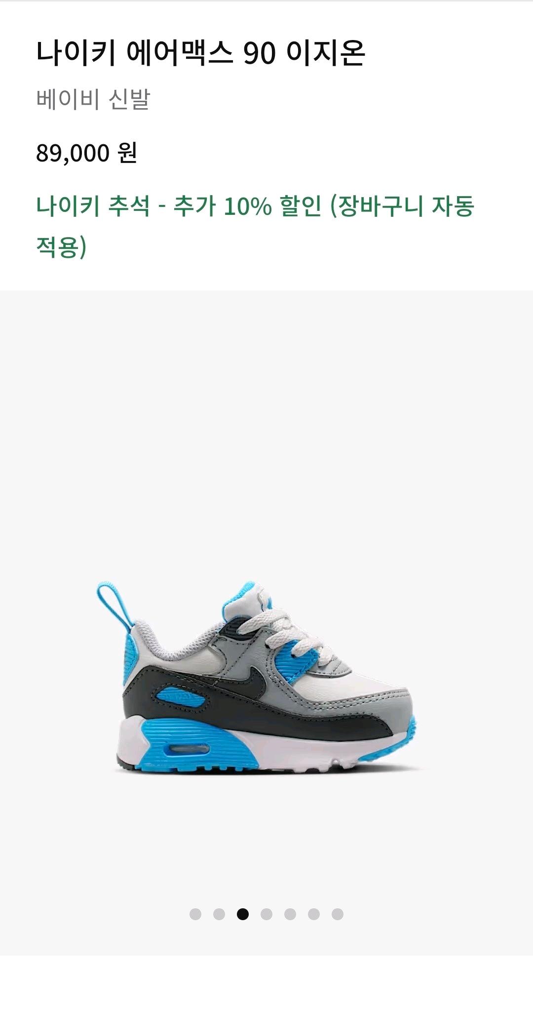 나이키 에어맥스 90 이지온 유아 신발