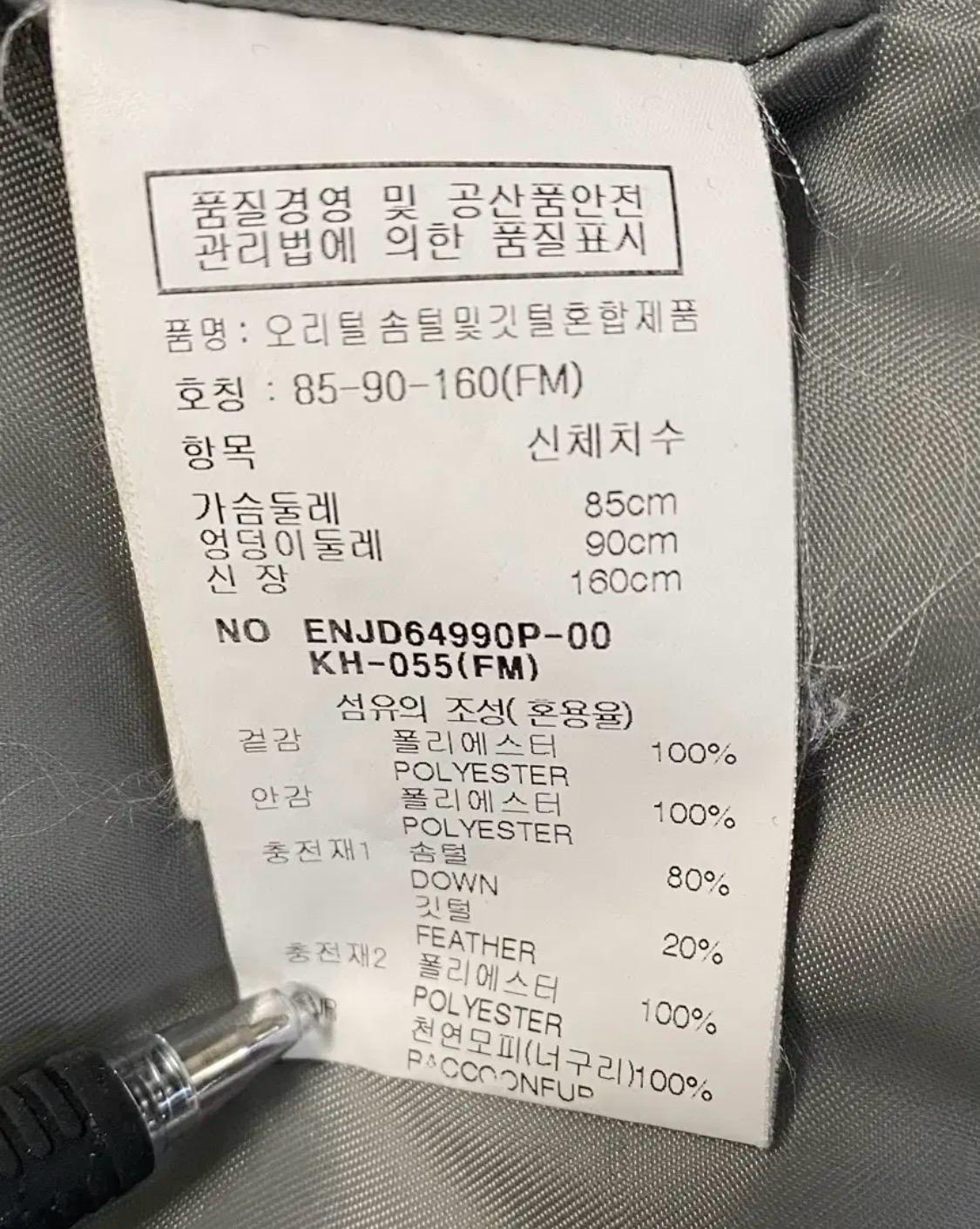 이엔씨(ENC)슬림라인 라쿤퍼 오리털 패딩점퍼 9