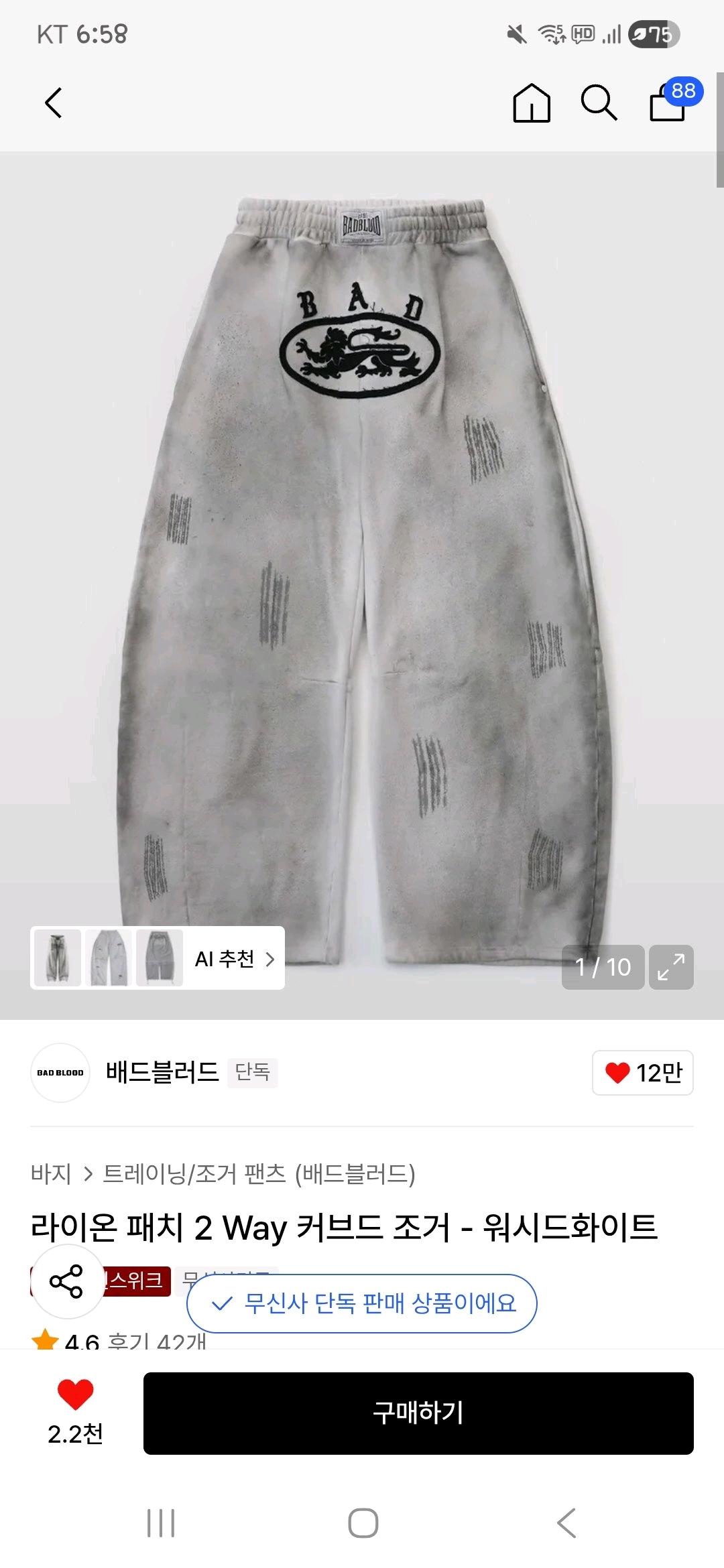 (새상품) 배드블러드 라이온패치 2way 커브드 조거팬츠 7