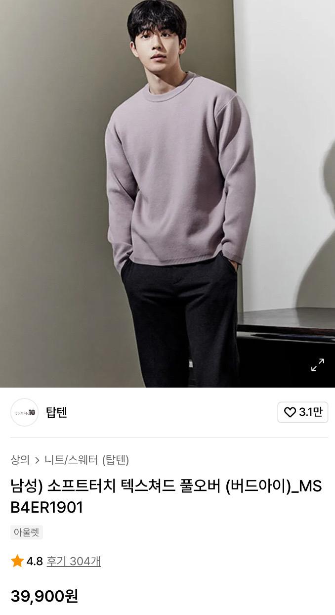 탑텐 남성 소프트터치 풀오버 105 라이트블루 새상품 7