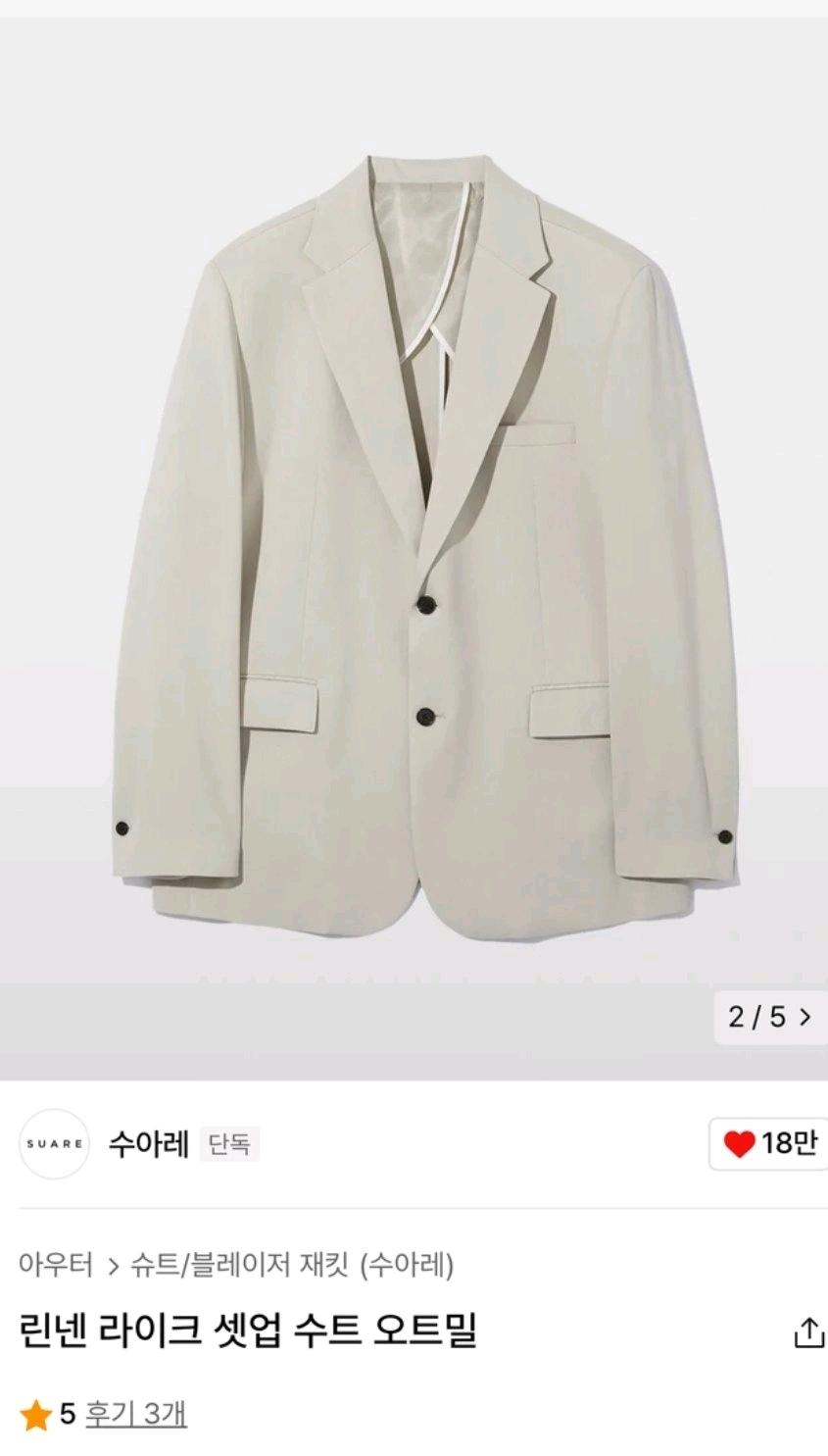 수아레 린넨 베이지 정장 셋업 2