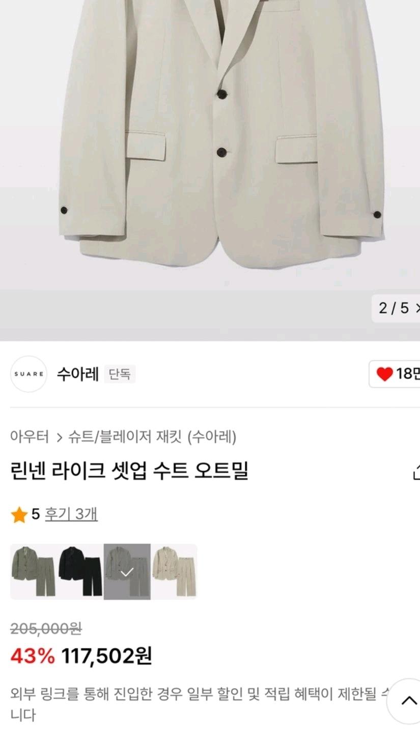 수아레 린넨 베이지 정장 셋업 3