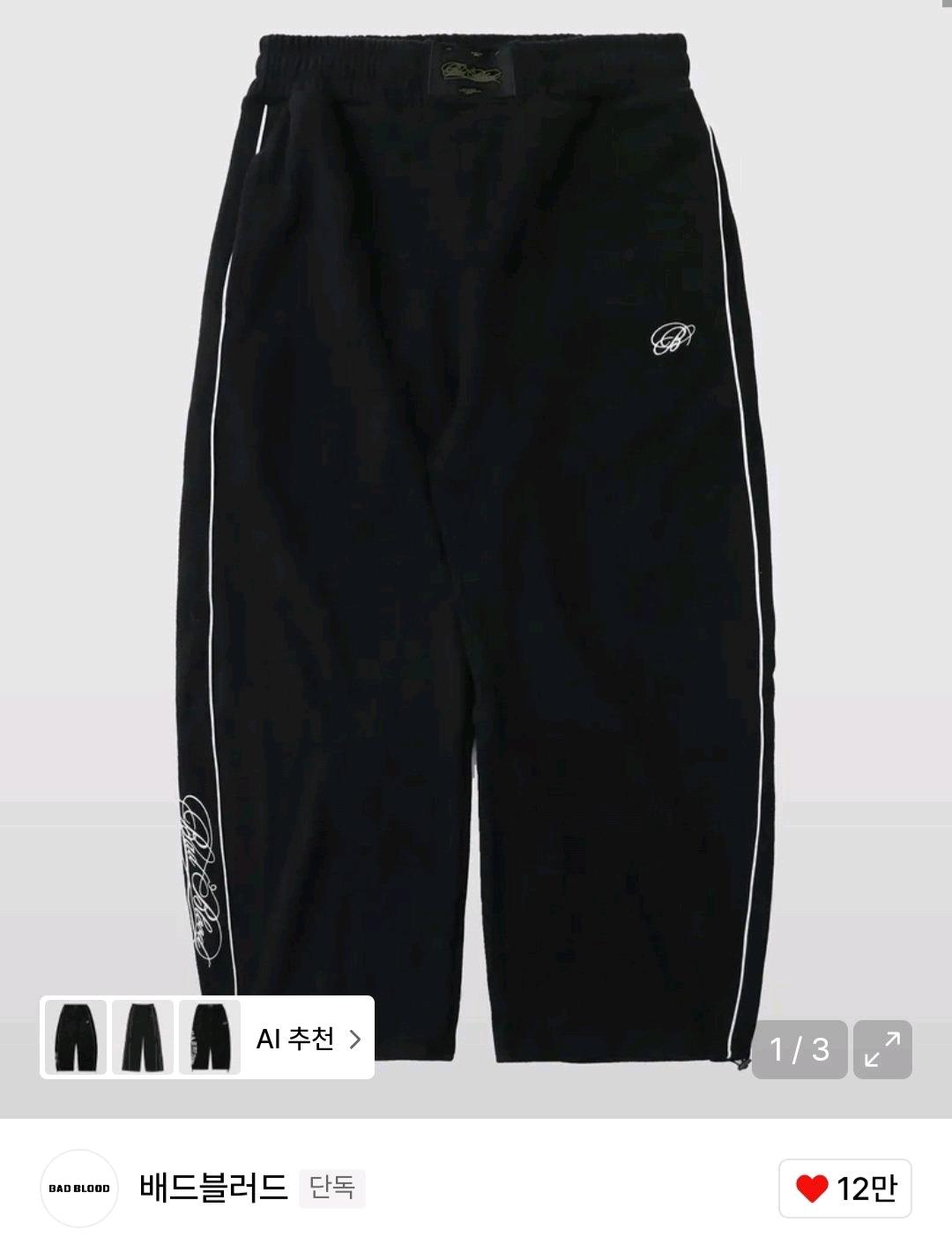 배드블러드 다크 클래식 니트 트랙 팬츠 2