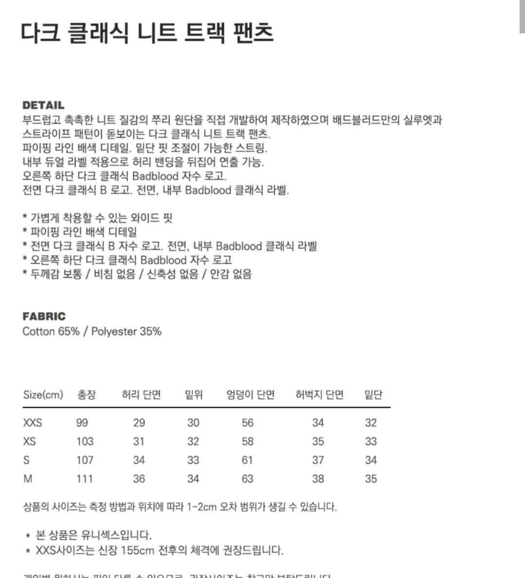 배드블러드 다크 클래식 니트 트랙 팬츠 4