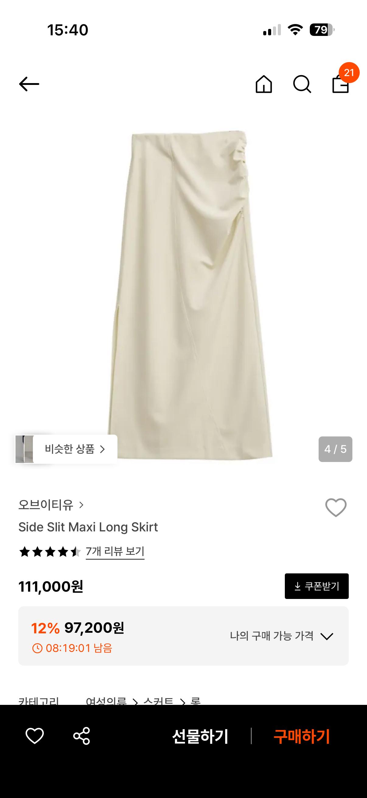 오브이티유 사이드 슬릿 맥시 롱 스커트 2